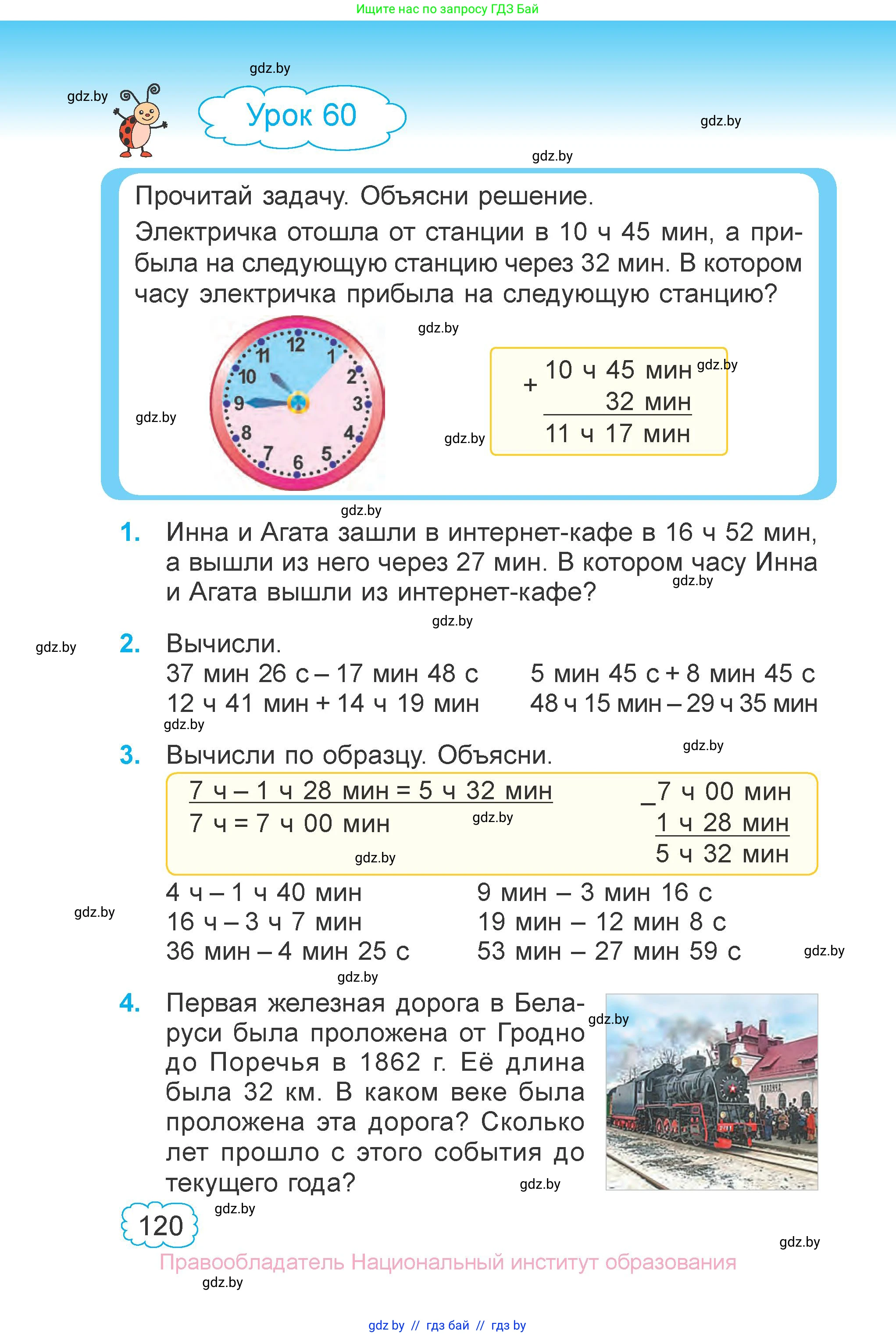 Математика, 4 класс Учебник, авторы: Муравьева Галина Леонидовна, Урбан Мария Анатольевна, издательство Национальный институт образования, Минск, 2022, розового цвета, Часть 1, страница 120