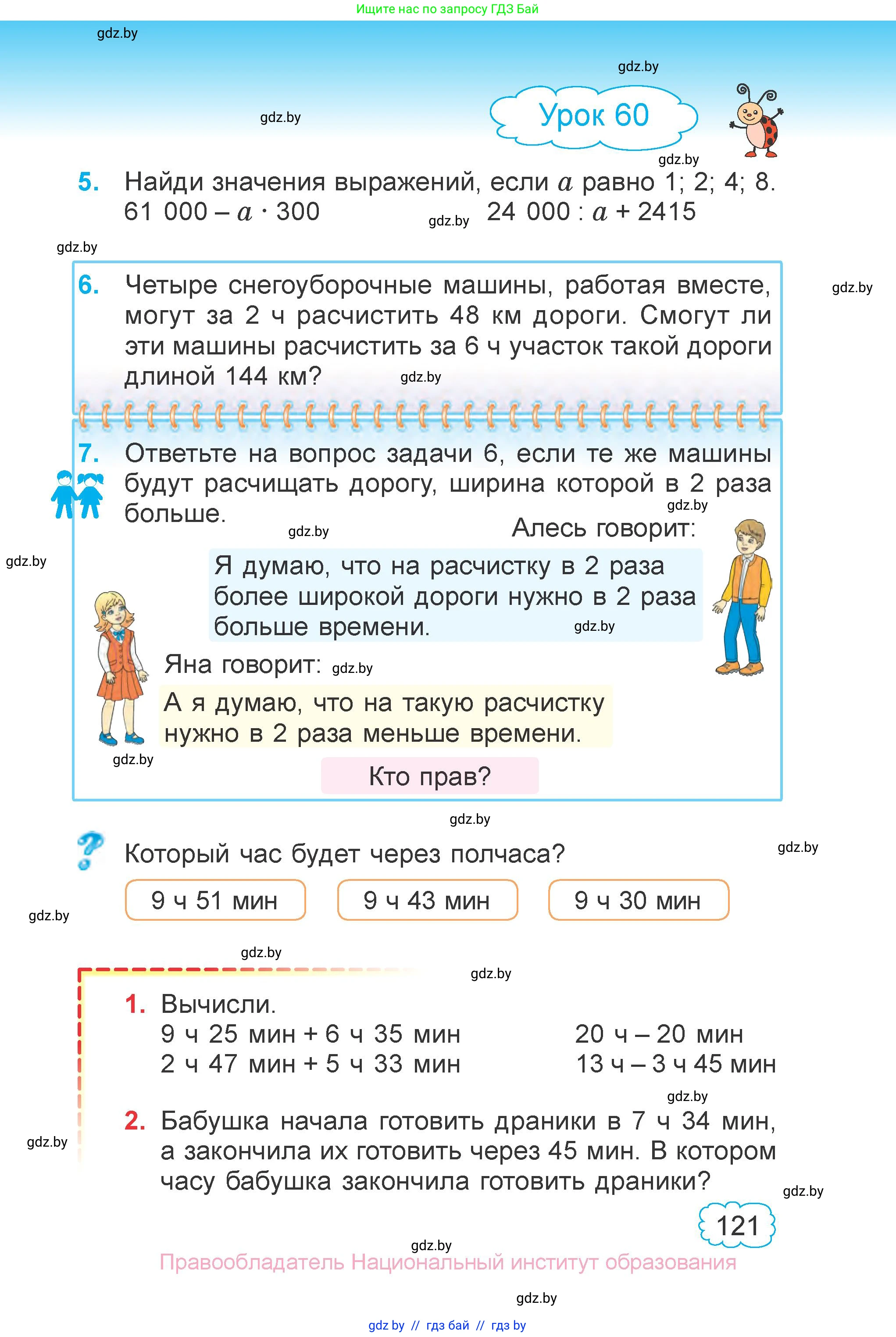 Математика, 4 класс Учебник, авторы: Муравьева Галина Леонидовна, Урбан Мария Анатольевна, издательство Национальный институт образования, Минск, 2022, розового цвета, Часть 1, страница 121