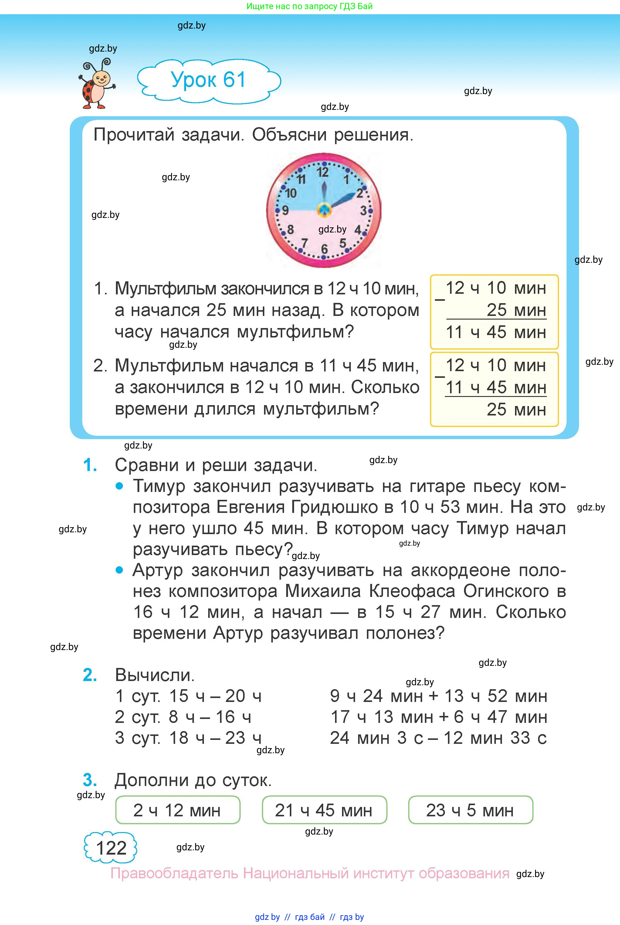 Математика, 4 класс Учебник, авторы: Муравьева Галина Леонидовна, Урбан Мария Анатольевна, издательство Национальный институт образования, Минск, 2022, розового цвета, Часть 1, страница 122