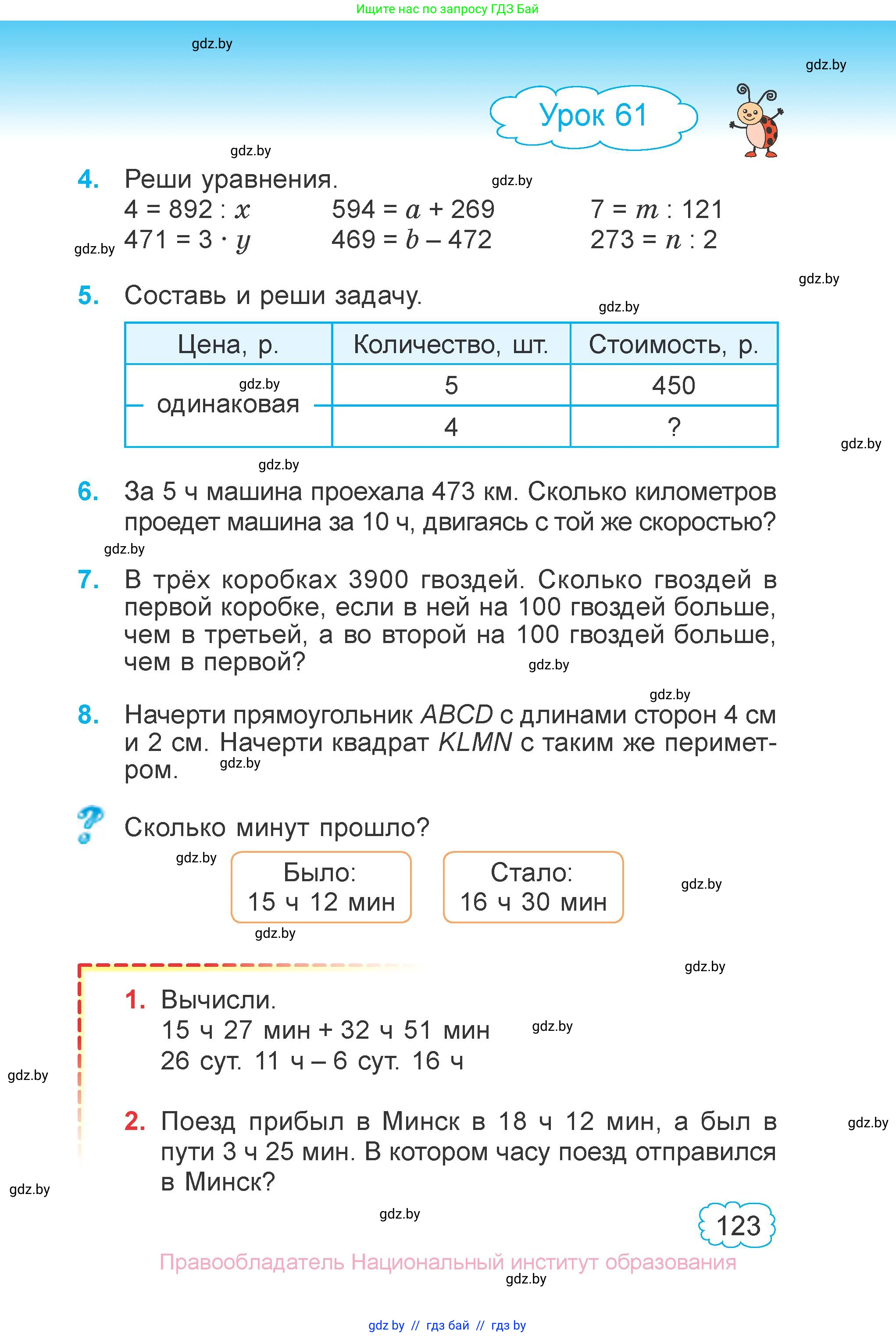 Математика, 4 класс Учебник, авторы: Муравьева Галина Леонидовна, Урбан Мария Анатольевна, издательство Национальный институт образования, Минск, 2022, розового цвета, Часть 1, страница 123