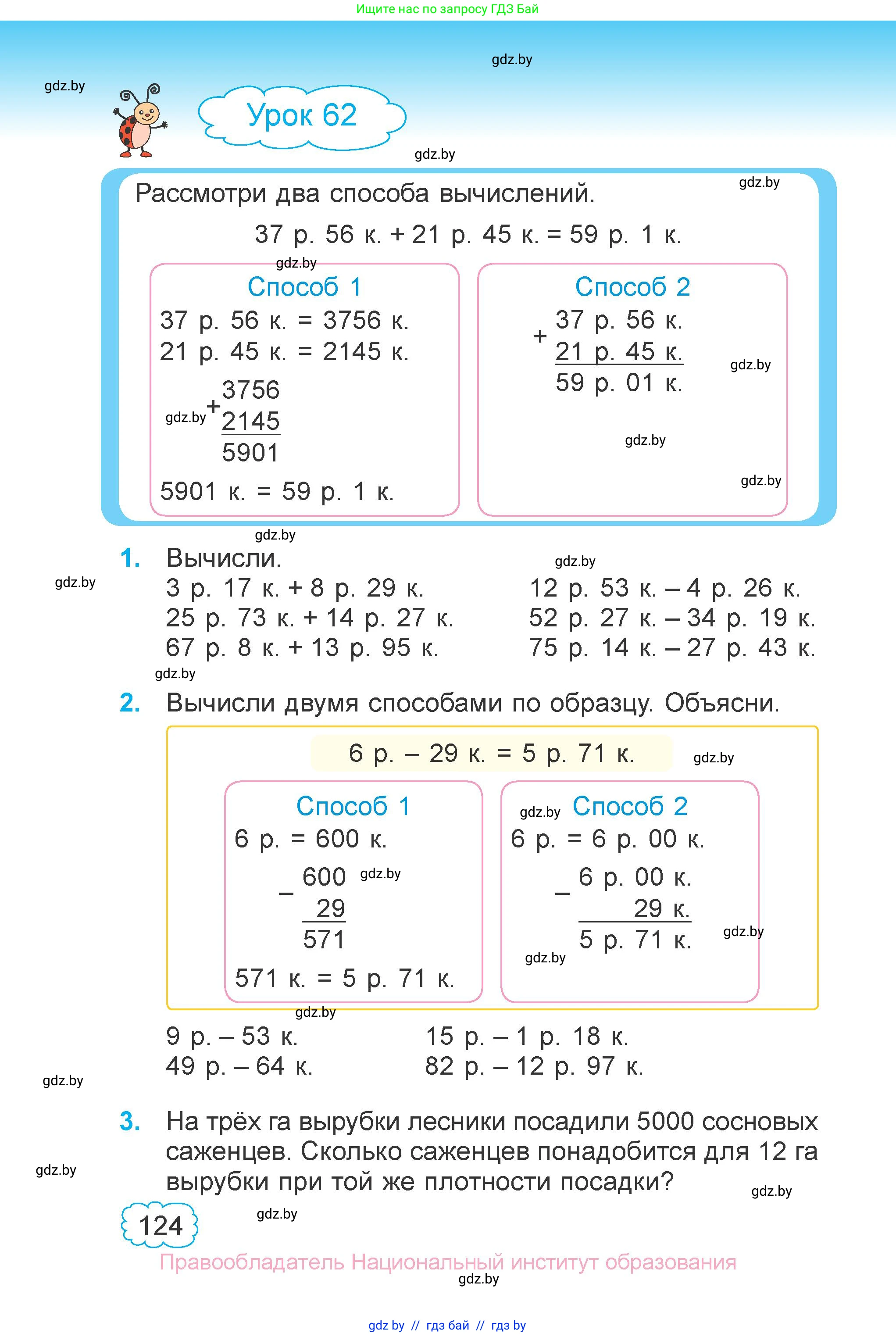 Математика, 4 класс Учебник, авторы: Муравьева Галина Леонидовна, Урбан Мария Анатольевна, издательство Национальный институт образования, Минск, 2022, розового цвета, Часть 1, страница 124