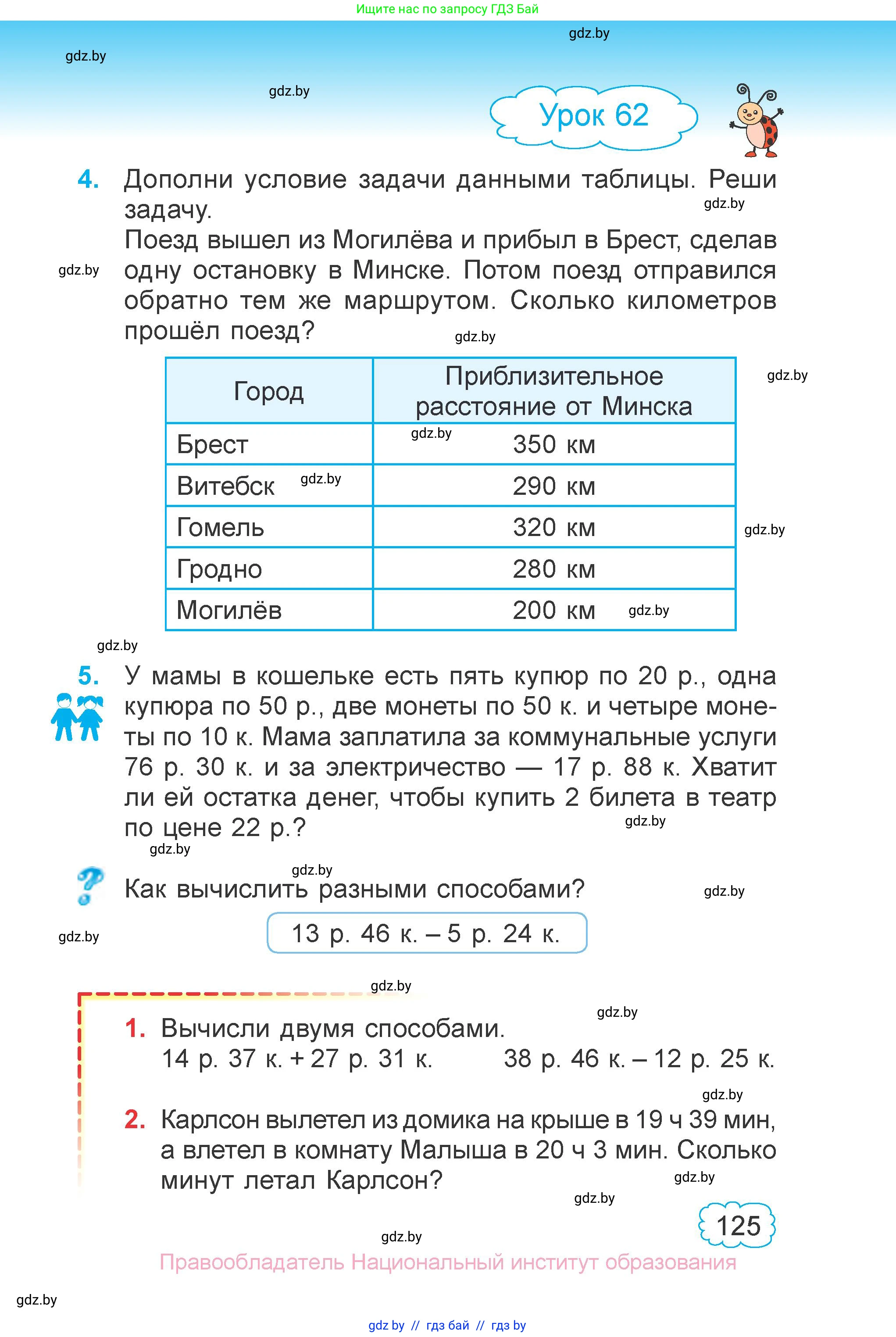Математика, 4 класс Учебник, авторы: Муравьева Галина Леонидовна, Урбан Мария Анатольевна, издательство Национальный институт образования, Минск, 2022, розового цвета, Часть 1, страница 125