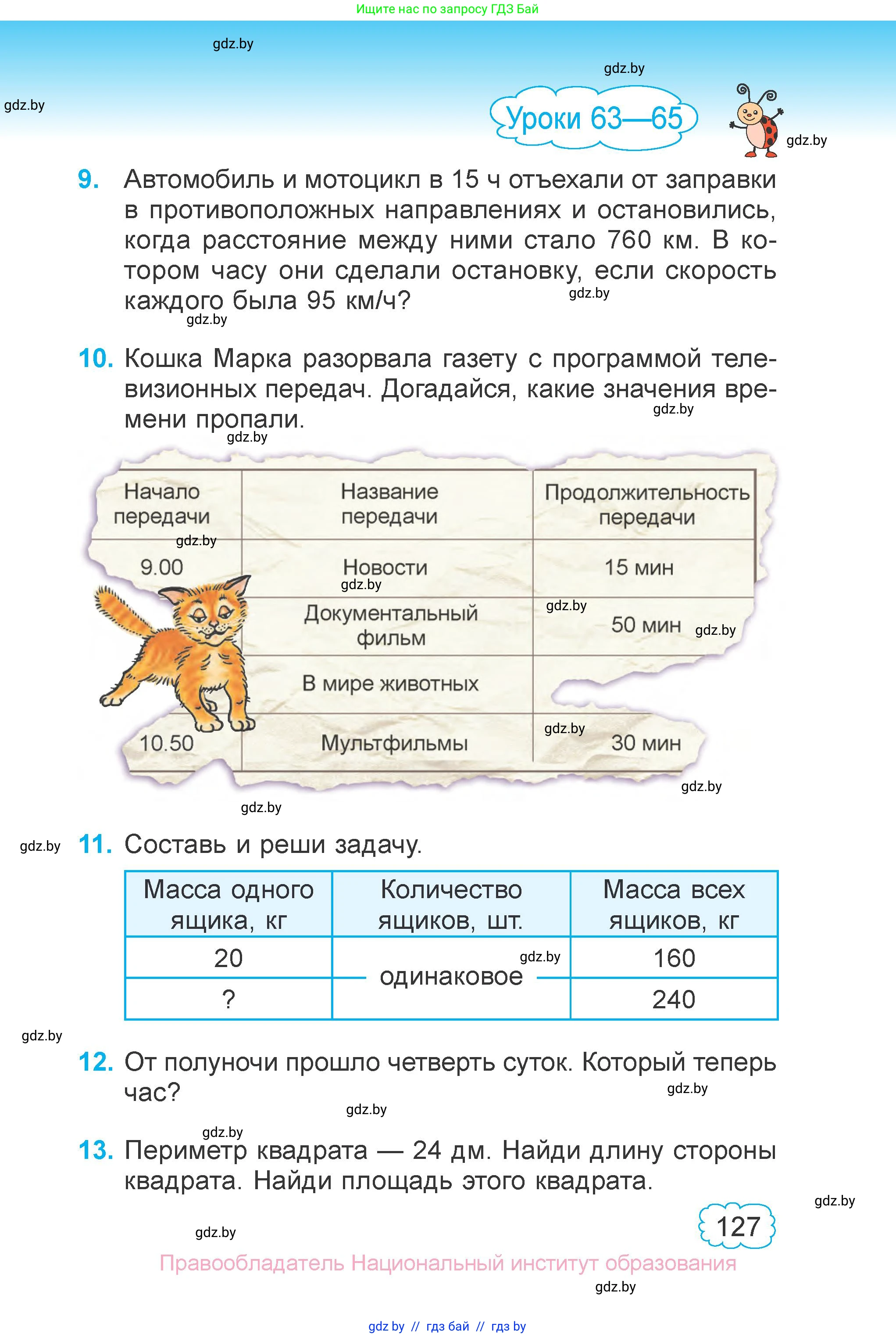 Математика, 4 класс Учебник, авторы: Муравьева Галина Леонидовна, Урбан Мария Анатольевна, издательство Национальный институт образования, Минск, 2022, розового цвета, Часть 1, страница 127