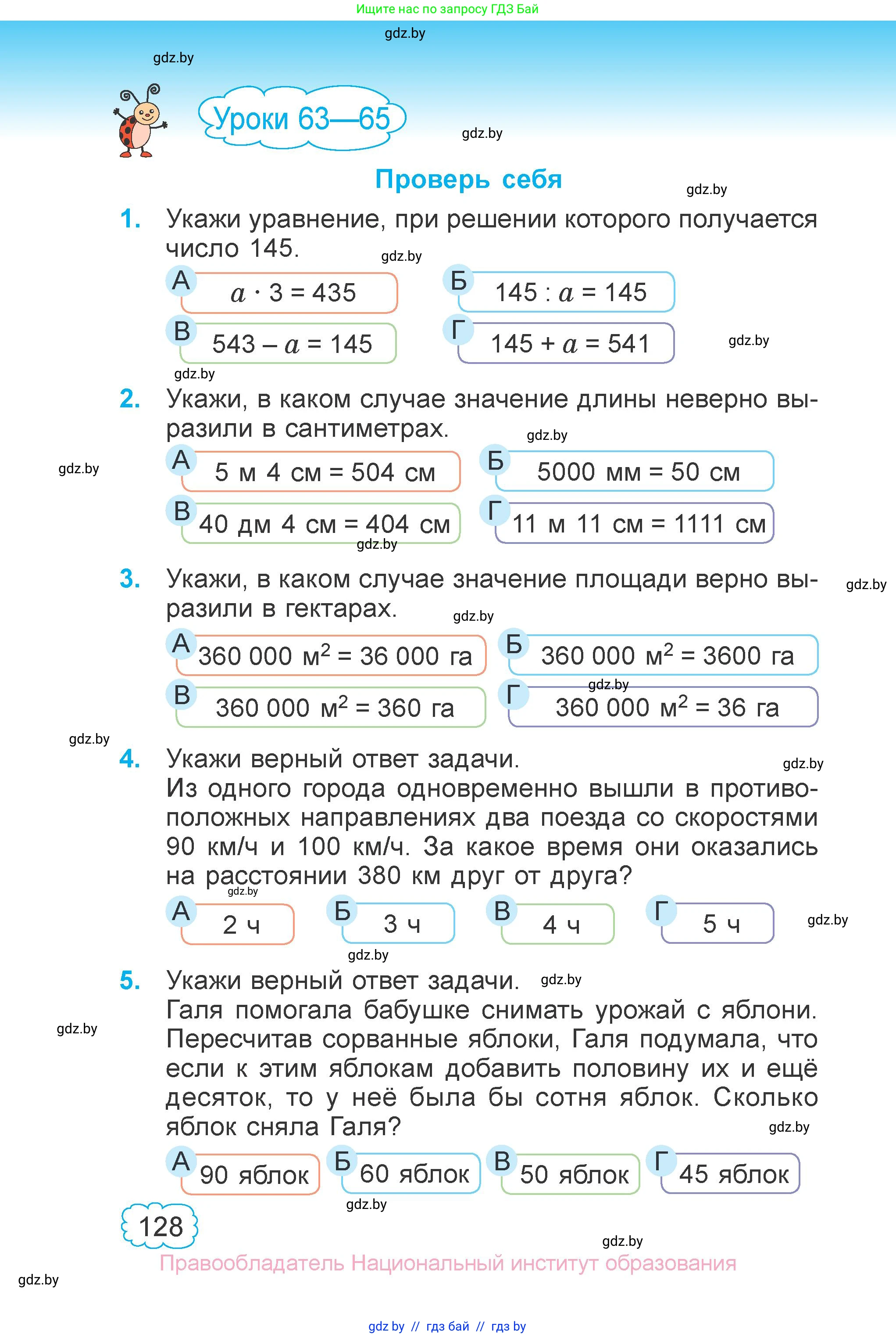 Математика, 4 класс Учебник, авторы: Муравьева Галина Леонидовна, Урбан Мария Анатольевна, издательство Национальный институт образования, Минск, 2022, розового цвета, Часть 1, страница 128