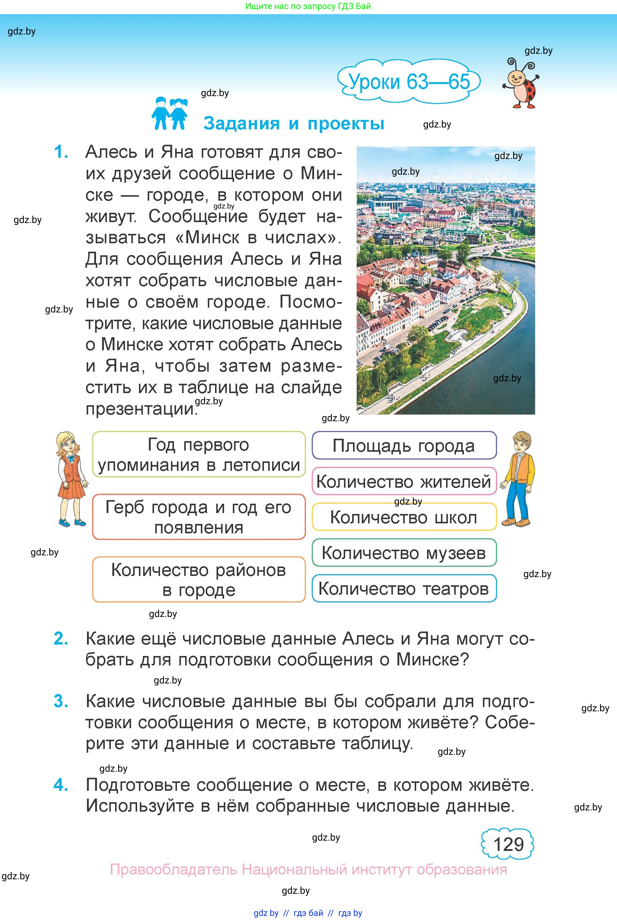 Математика, 4 класс Учебник, авторы: Муравьева Галина Леонидовна, Урбан Мария Анатольевна, издательство Национальный институт образования, Минск, 2022, розового цвета, Часть 1, страница 129