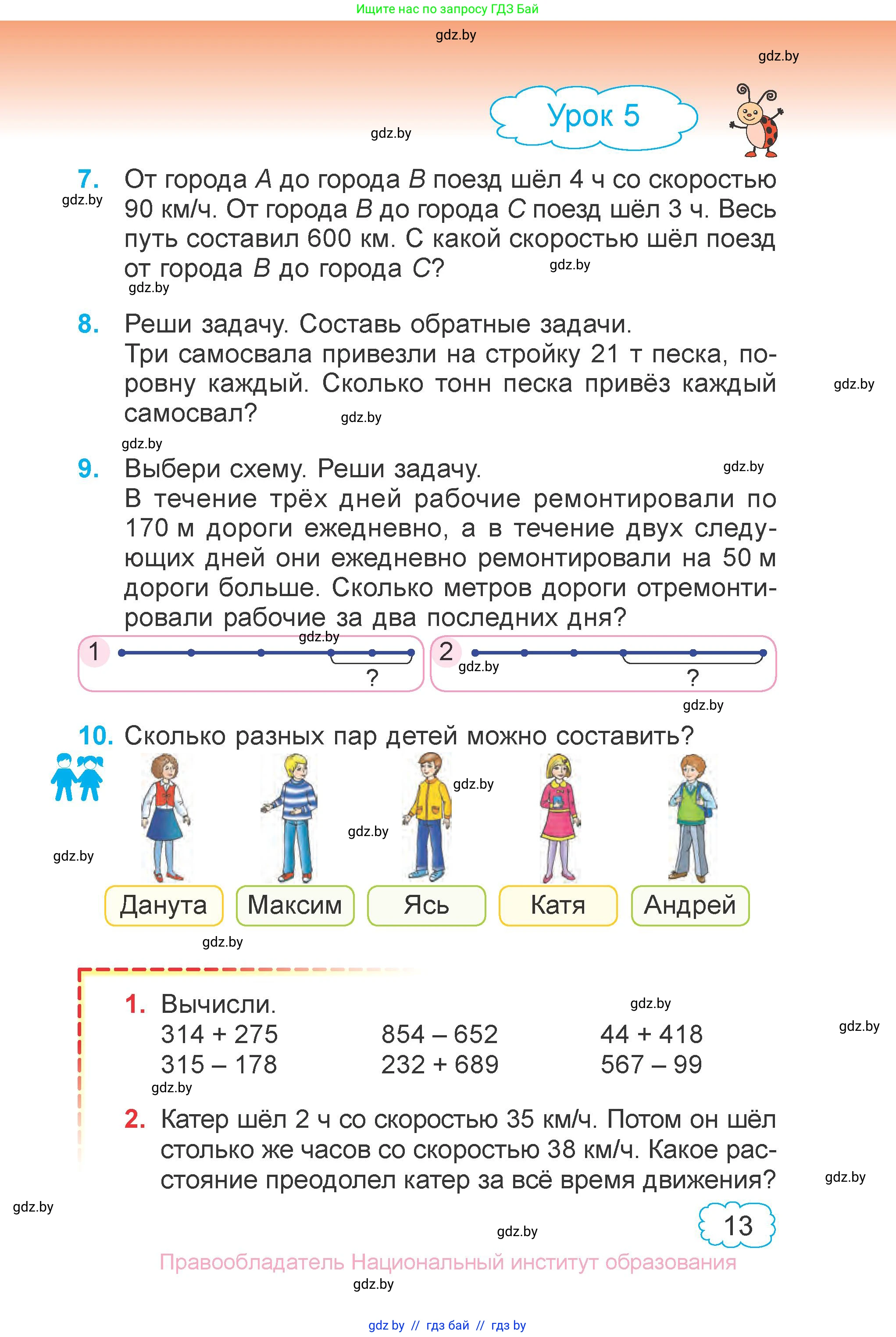 Математика, 4 класс Учебник, авторы: Муравьева Галина Леонидовна, Урбан Мария Анатольевна, издательство Национальный институт образования, Минск, 2022, розового цвета, Часть 1, страница 13