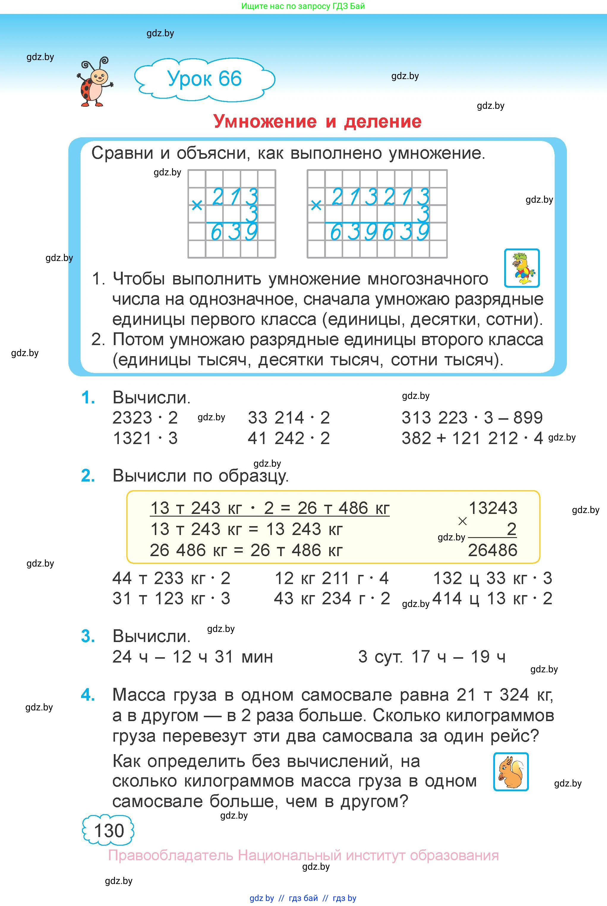Математика, 4 класс Учебник, авторы: Муравьева Галина Леонидовна, Урбан Мария Анатольевна, издательство Национальный институт образования, Минск, 2022, розового цвета, Часть 1, страница 130