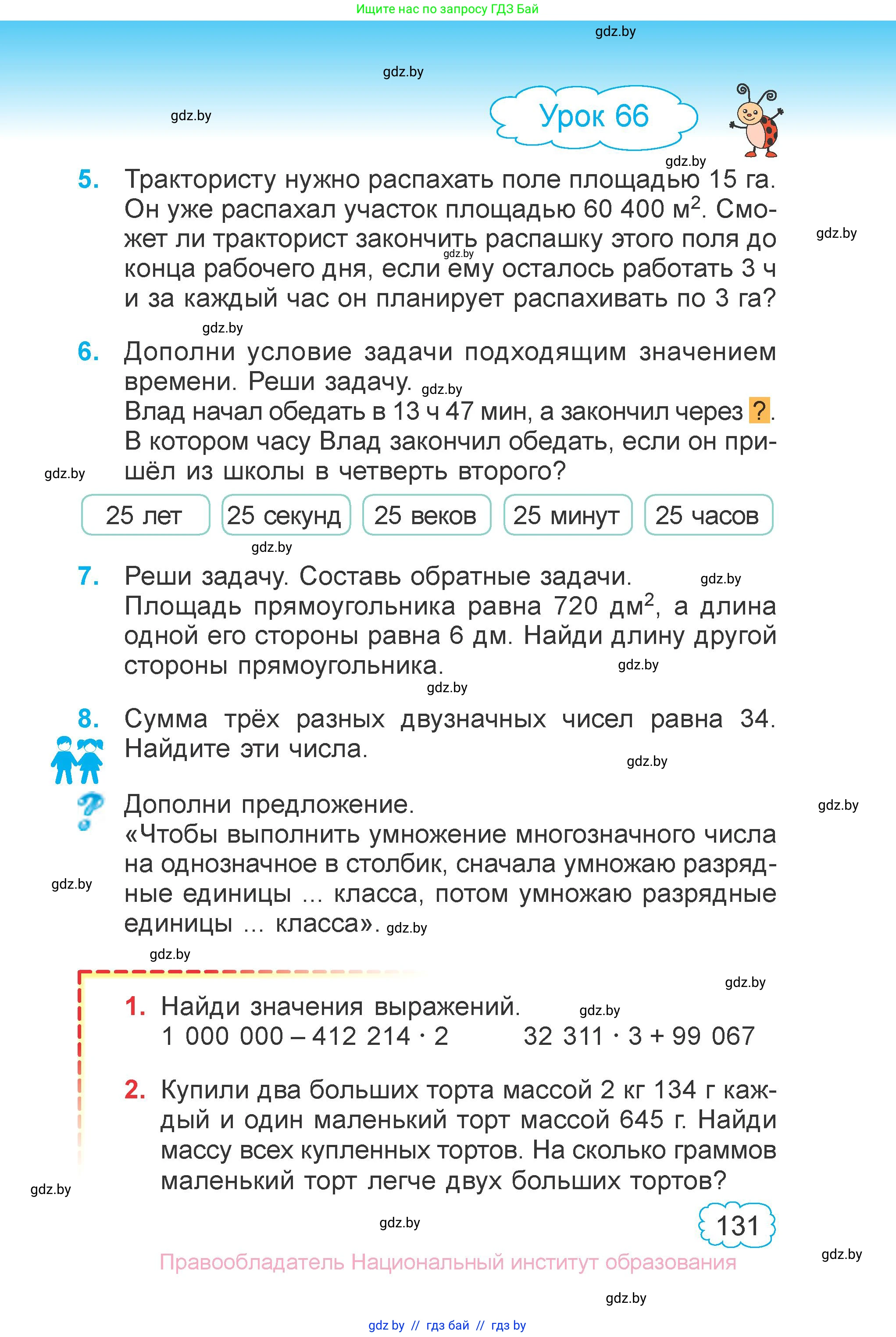 Математика, 4 класс Учебник, авторы: Муравьева Галина Леонидовна, Урбан Мария Анатольевна, издательство Национальный институт образования, Минск, 2022, розового цвета, Часть 1, страница 131