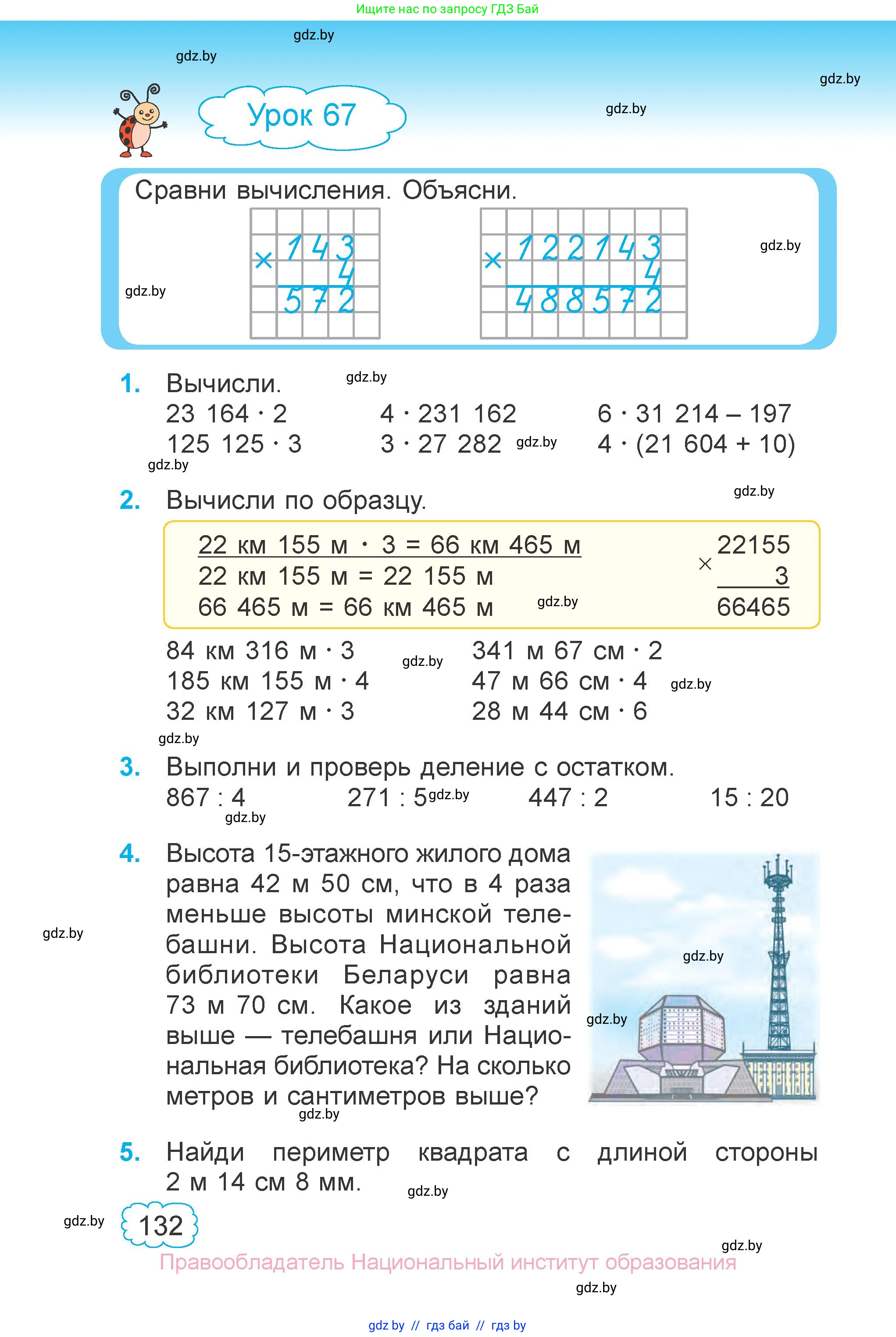 Математика, 4 класс Учебник, авторы: Муравьева Галина Леонидовна, Урбан Мария Анатольевна, издательство Национальный институт образования, Минск, 2022, розового цвета, Часть 1, страница 132