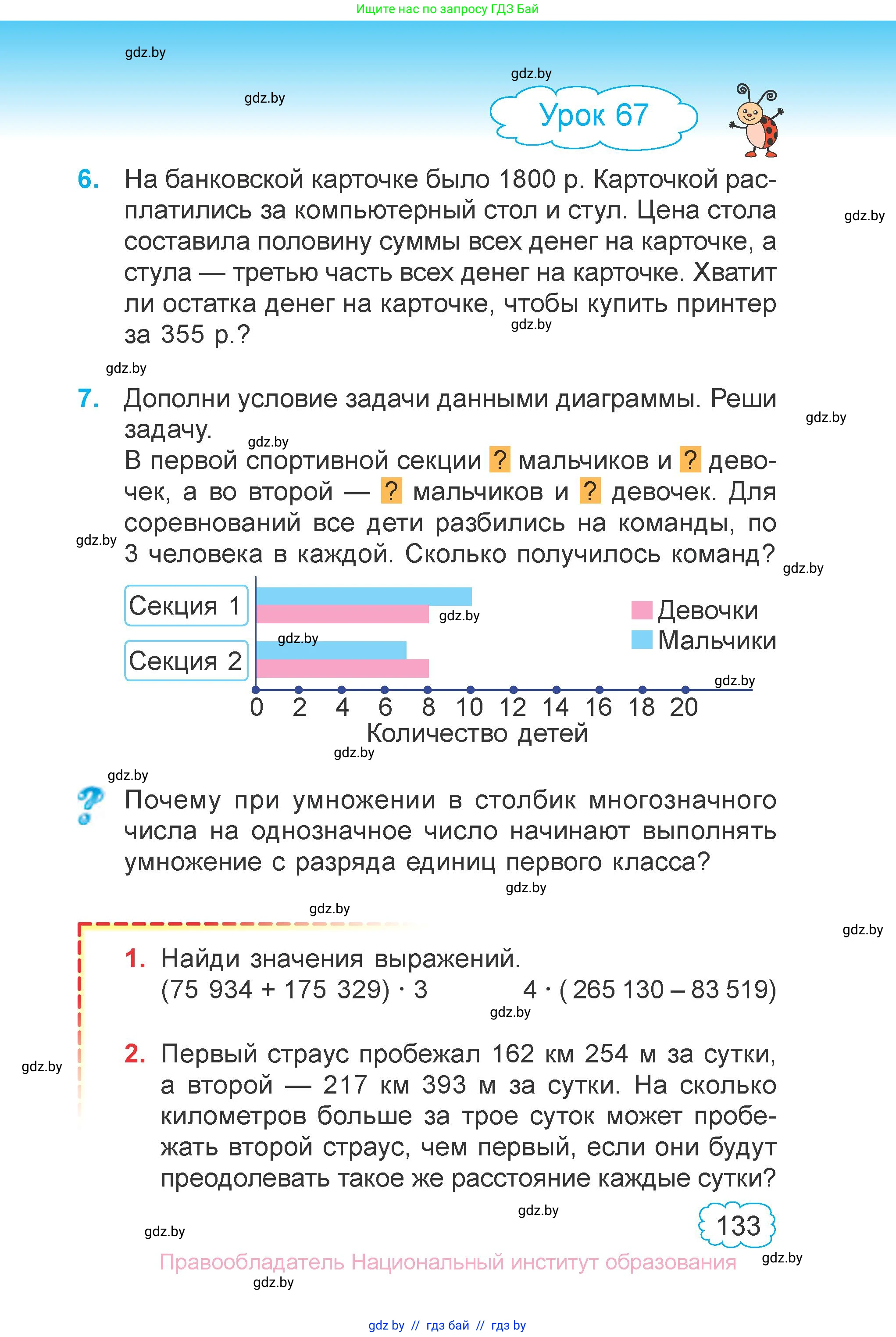 Математика, 4 класс Учебник, авторы: Муравьева Галина Леонидовна, Урбан Мария Анатольевна, издательство Национальный институт образования, Минск, 2022, розового цвета, Часть 1, страница 133