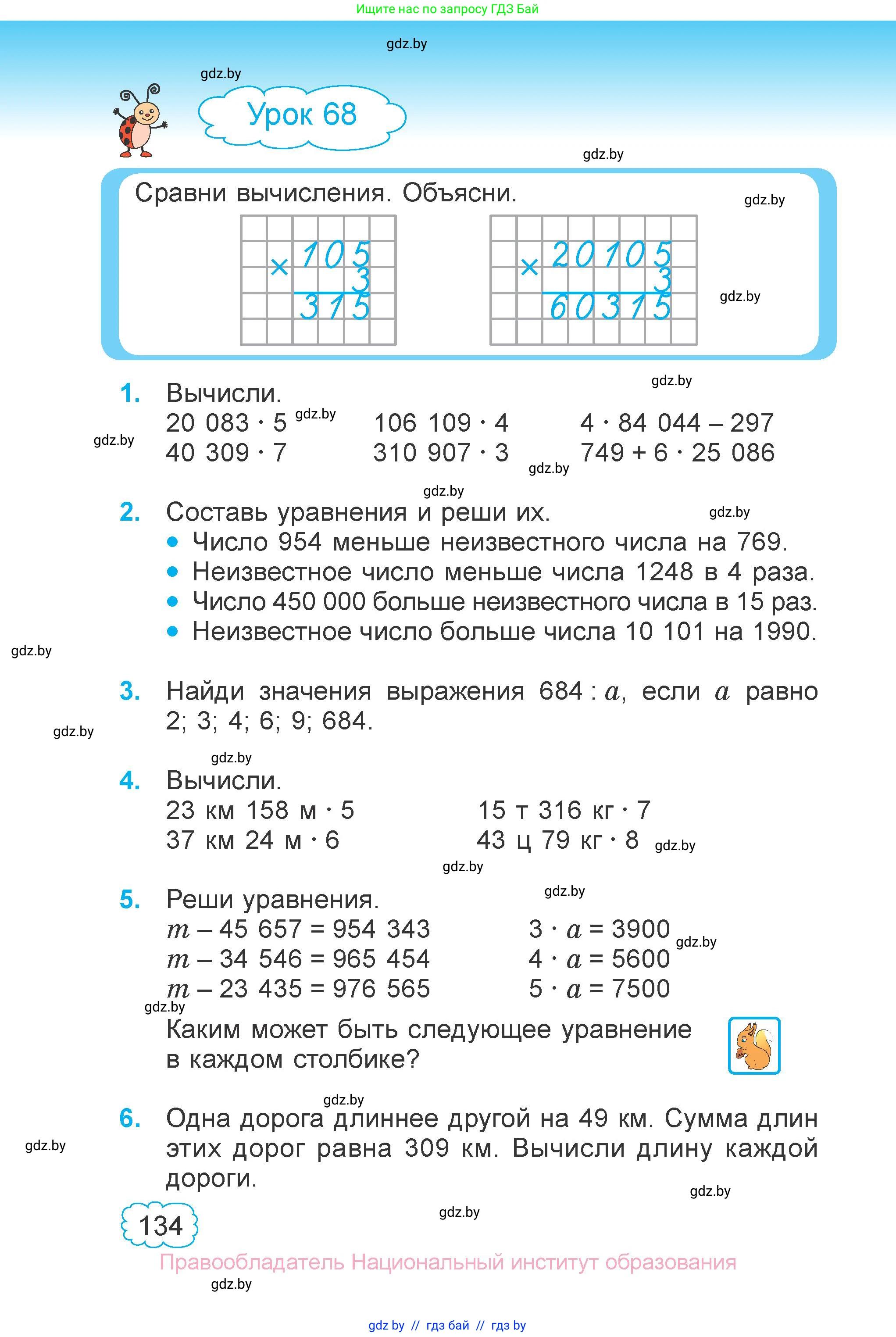 Математика, 4 класс Учебник, авторы: Муравьева Галина Леонидовна, Урбан Мария Анатольевна, издательство Национальный институт образования, Минск, 2022, розового цвета, Часть 1, страница 134