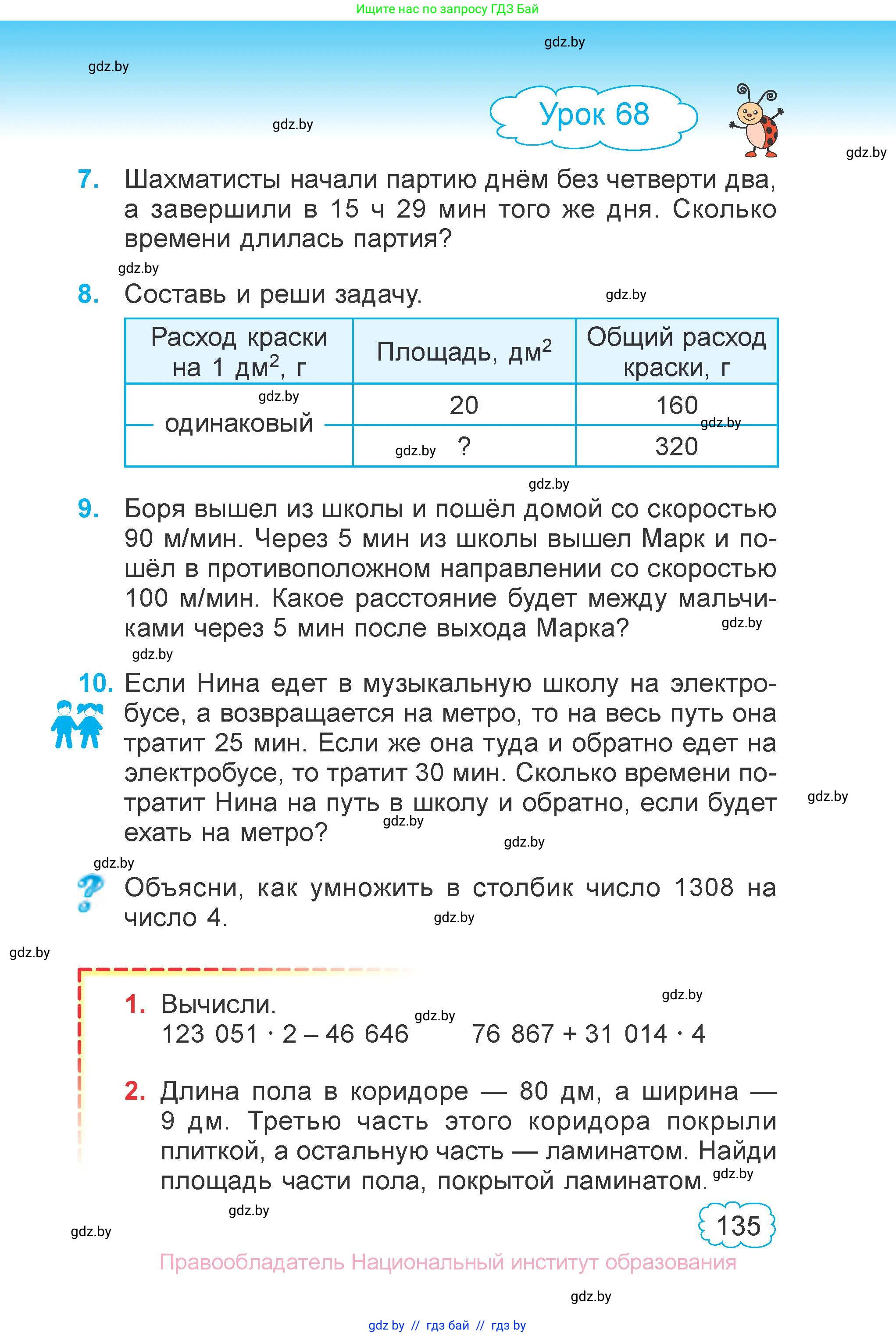 Математика, 4 класс Учебник, авторы: Муравьева Галина Леонидовна, Урбан Мария Анатольевна, издательство Национальный институт образования, Минск, 2022, розового цвета, Часть 1, страница 135