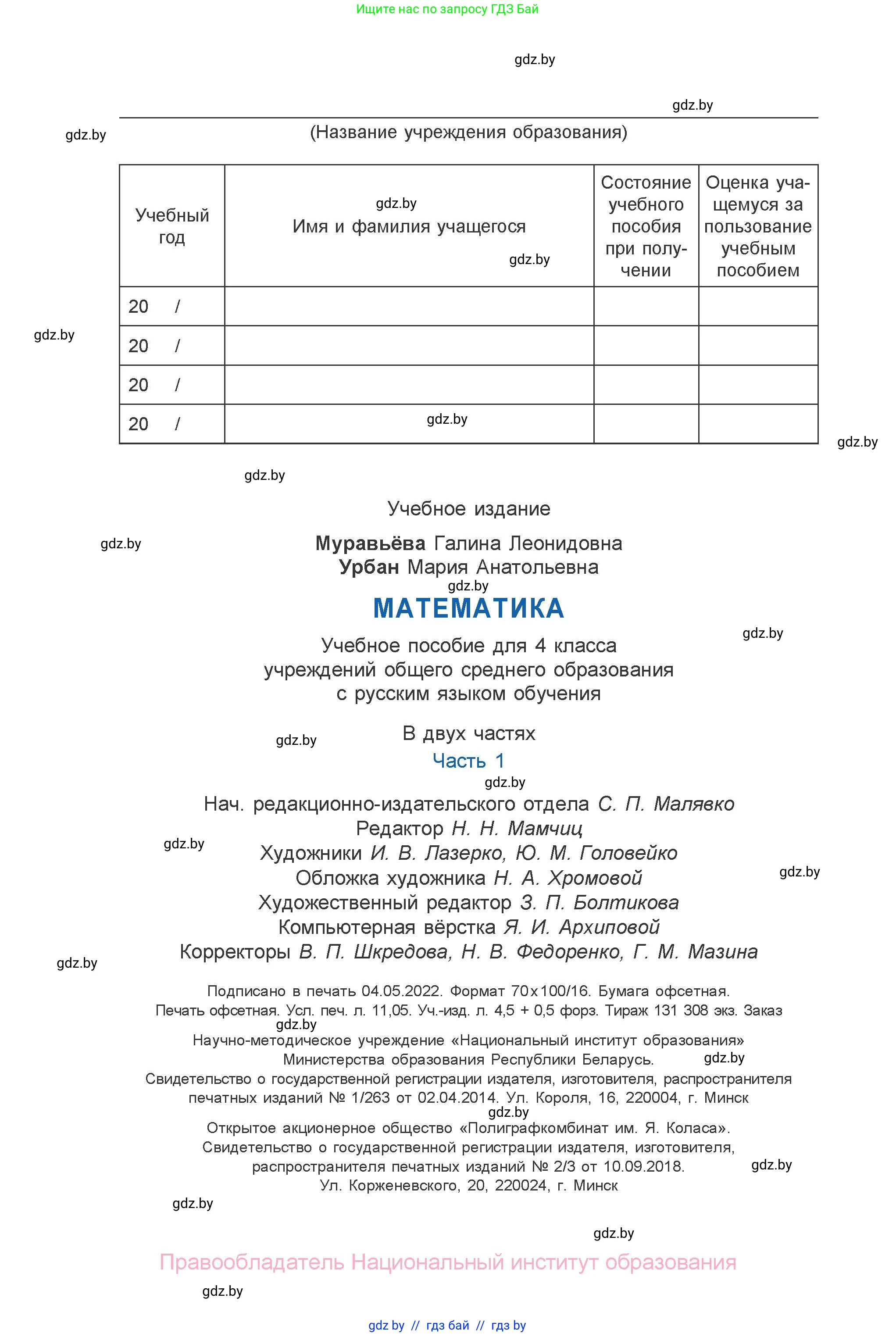 Математика, 4 класс Учебник, авторы: Муравьева Галина Леонидовна, Урбан Мария Анатольевна, издательство Национальный институт образования, Минск, 2022, розового цвета, страница 136