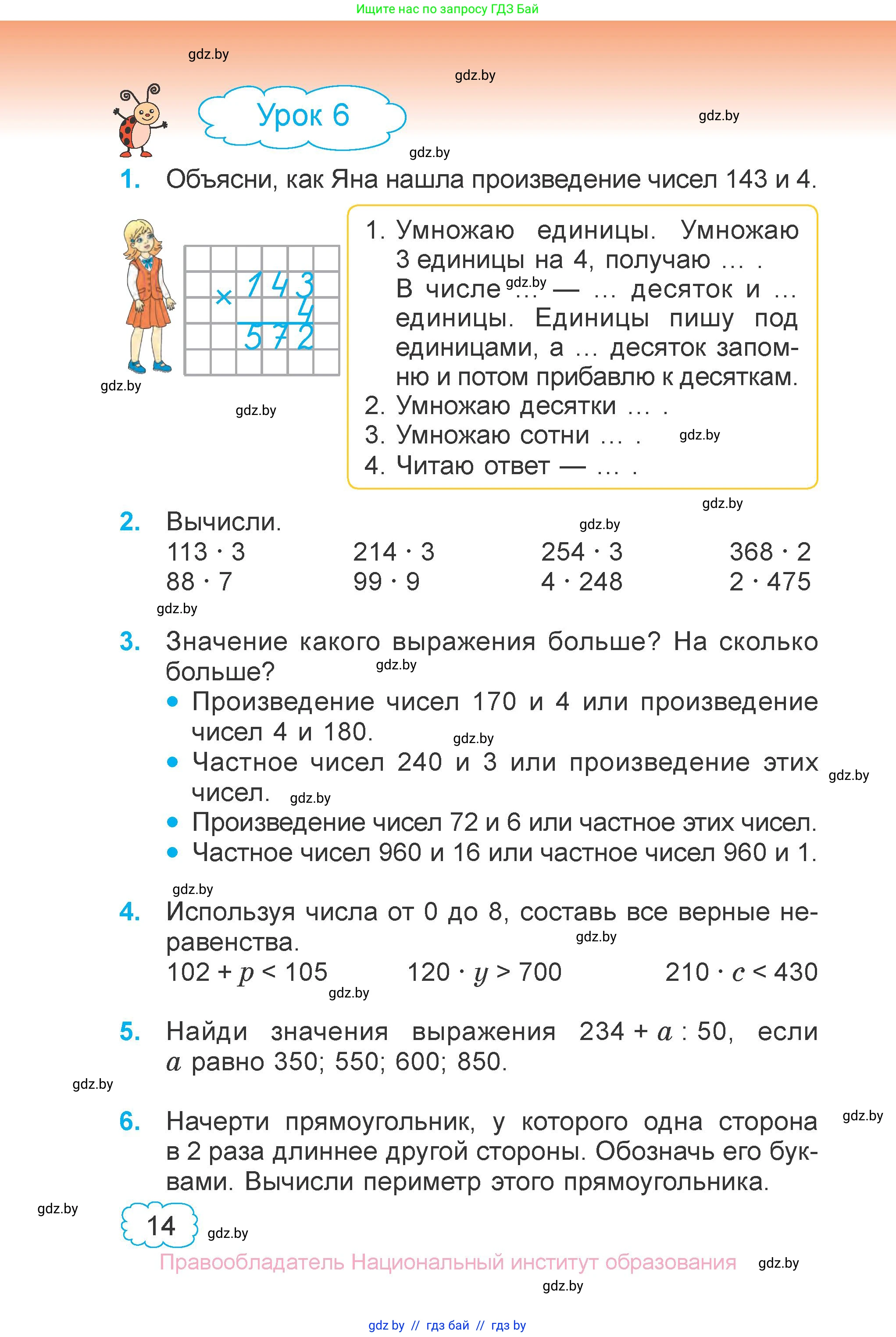 Математика, 4 класс Учебник, авторы: Муравьева Галина Леонидовна, Урбан Мария Анатольевна, издательство Национальный институт образования, Минск, 2022, розового цвета, Часть 1, страница 14