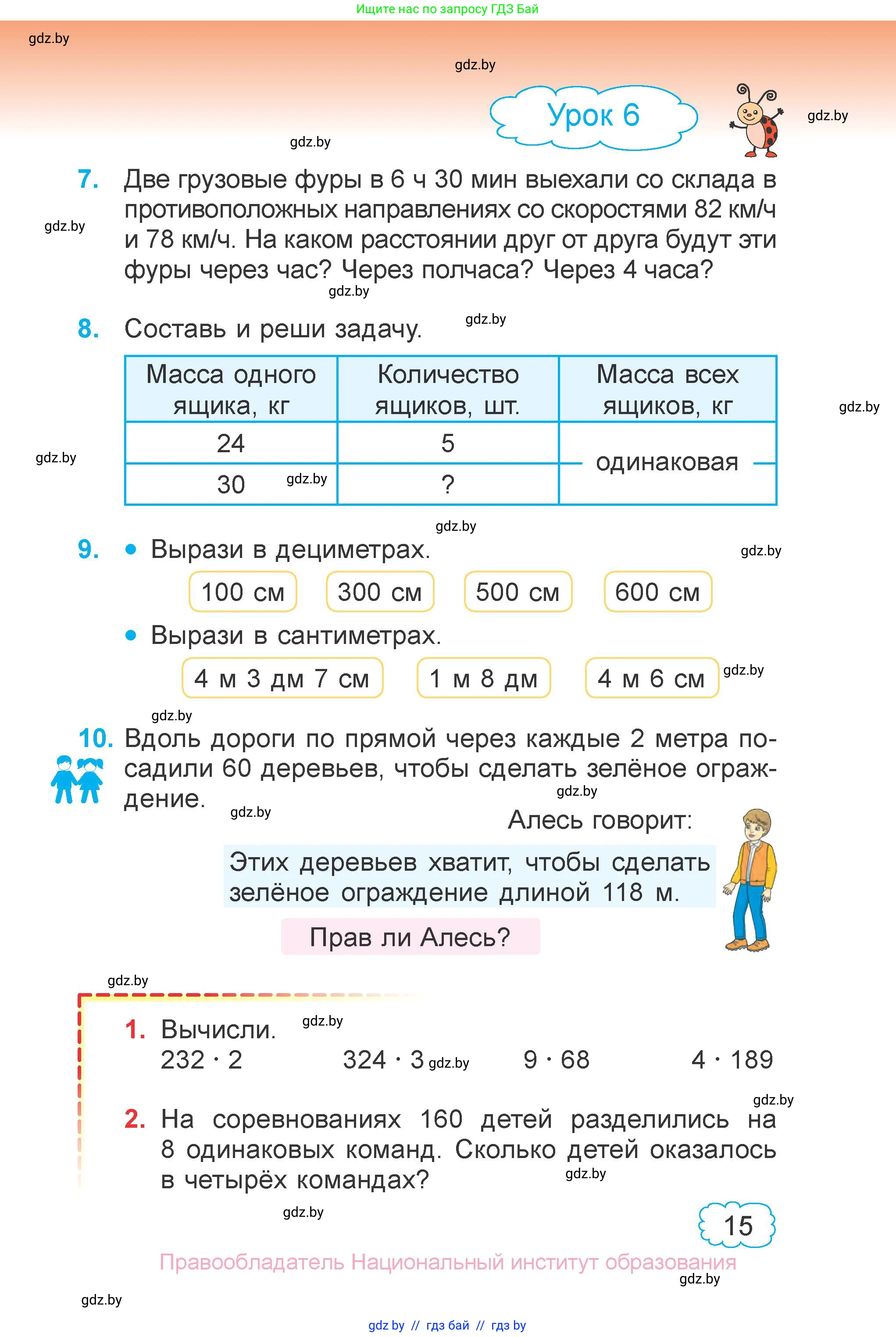 Математика, 4 класс Учебник, авторы: Муравьева Галина Леонидовна, Урбан Мария Анатольевна, издательство Национальный институт образования, Минск, 2022, розового цвета, Часть 1, страница 15