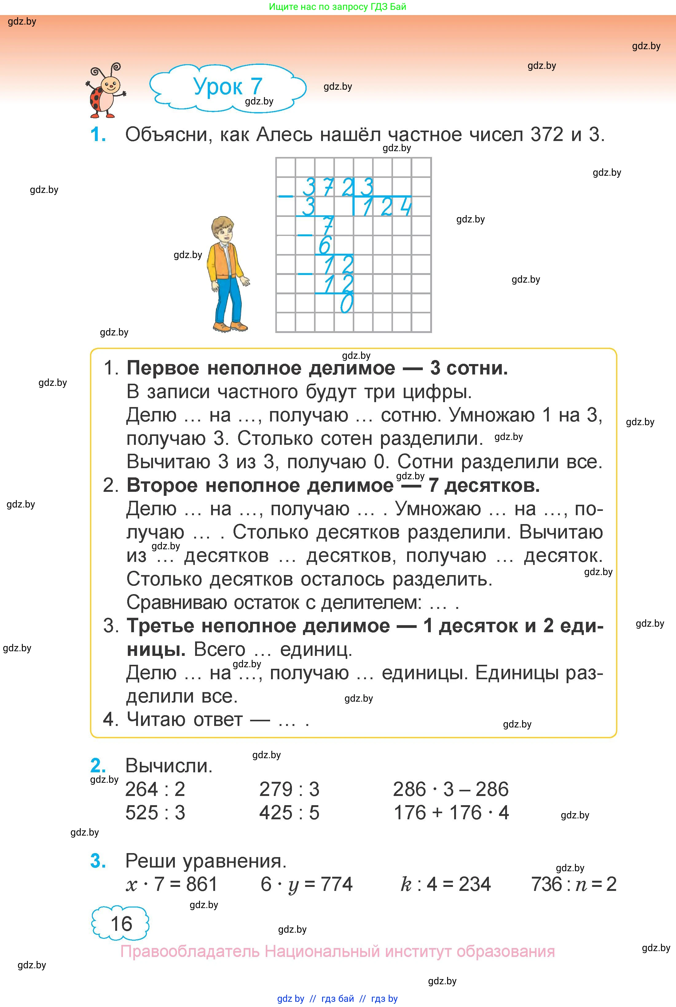 Математика, 4 класс Учебник, авторы: Муравьева Галина Леонидовна, Урбан Мария Анатольевна, издательство Национальный институт образования, Минск, 2022, розового цвета, Часть 1, страница 16