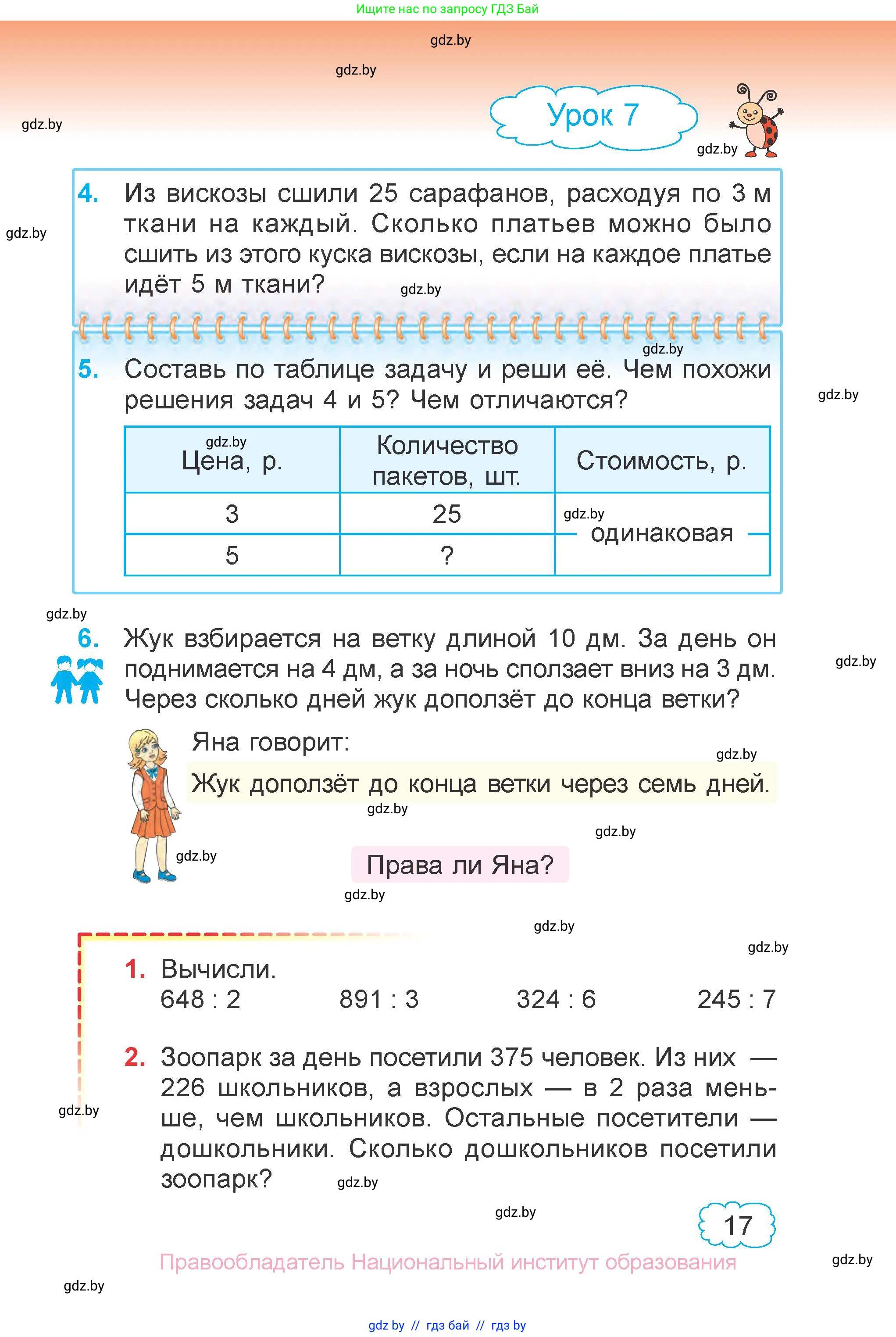 Математика, 4 класс Учебник, авторы: Муравьева Галина Леонидовна, Урбан Мария Анатольевна, издательство Национальный институт образования, Минск, 2022, розового цвета, Часть 1, страница 17