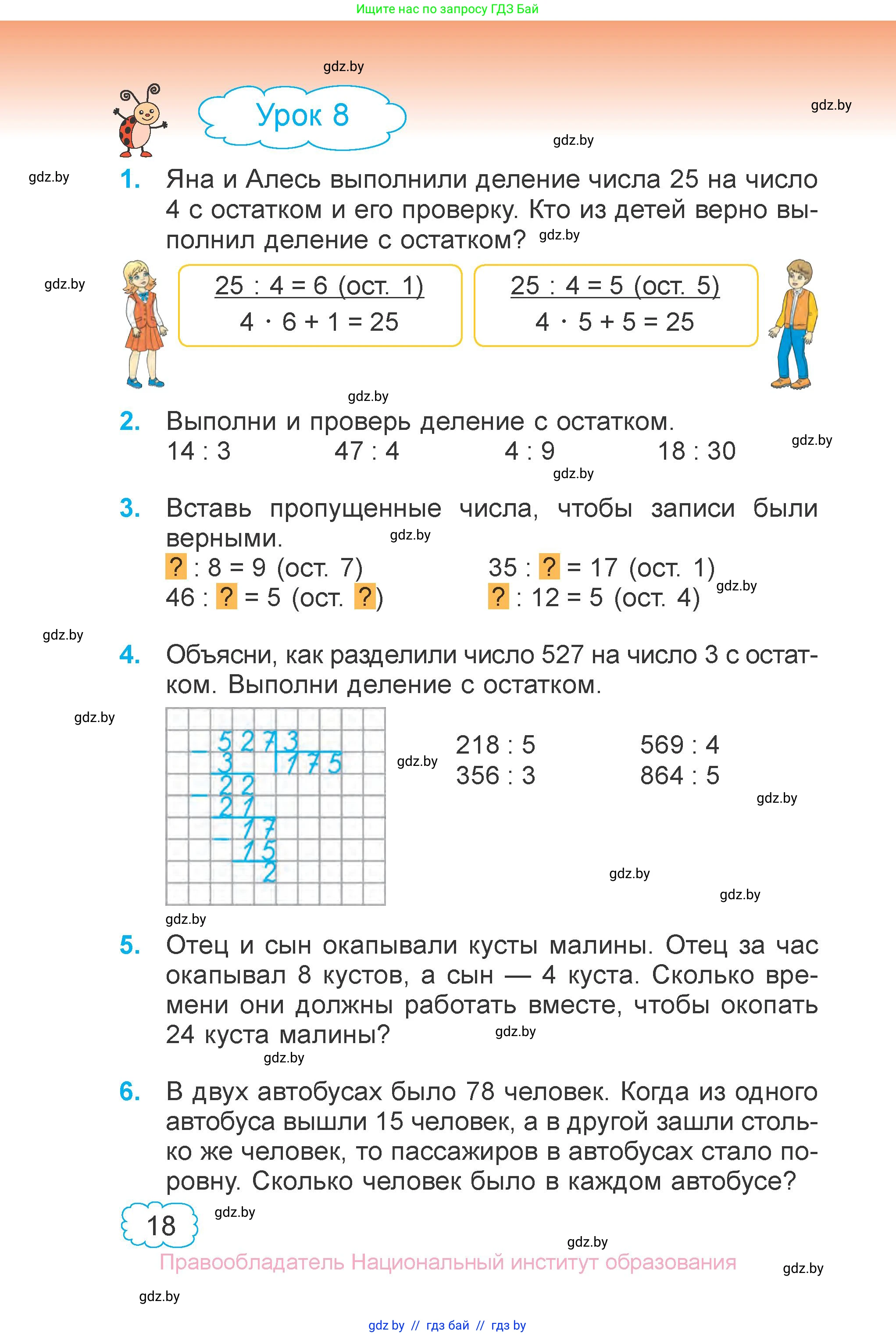 Математика, 4 класс Учебник, авторы: Муравьева Галина Леонидовна, Урбан Мария Анатольевна, издательство Национальный институт образования, Минск, 2022, розового цвета, Часть 1, страница 18