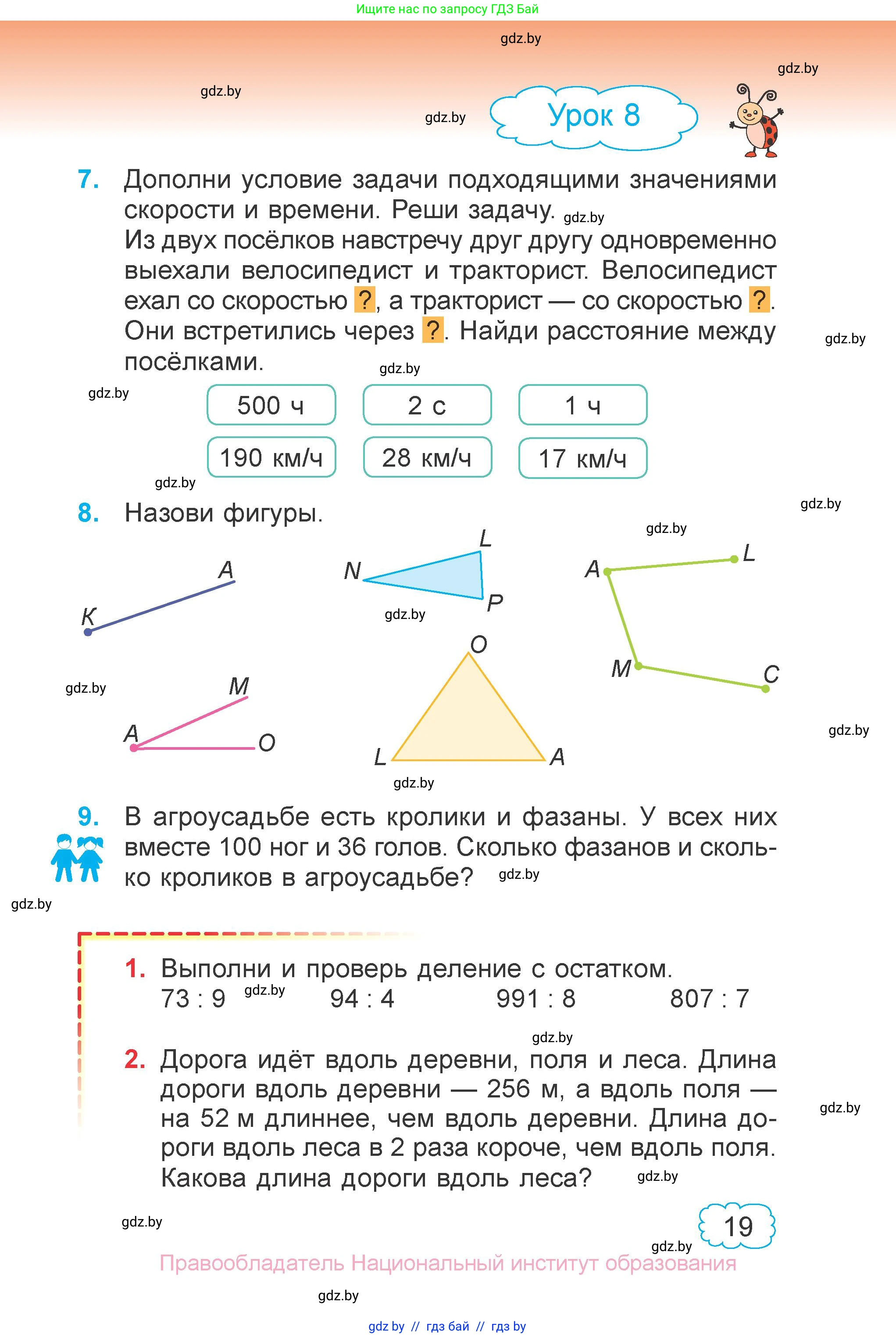 Математика, 4 класс Учебник, авторы: Муравьева Галина Леонидовна, Урбан Мария Анатольевна, издательство Национальный институт образования, Минск, 2022, розового цвета, Часть 1, страница 19