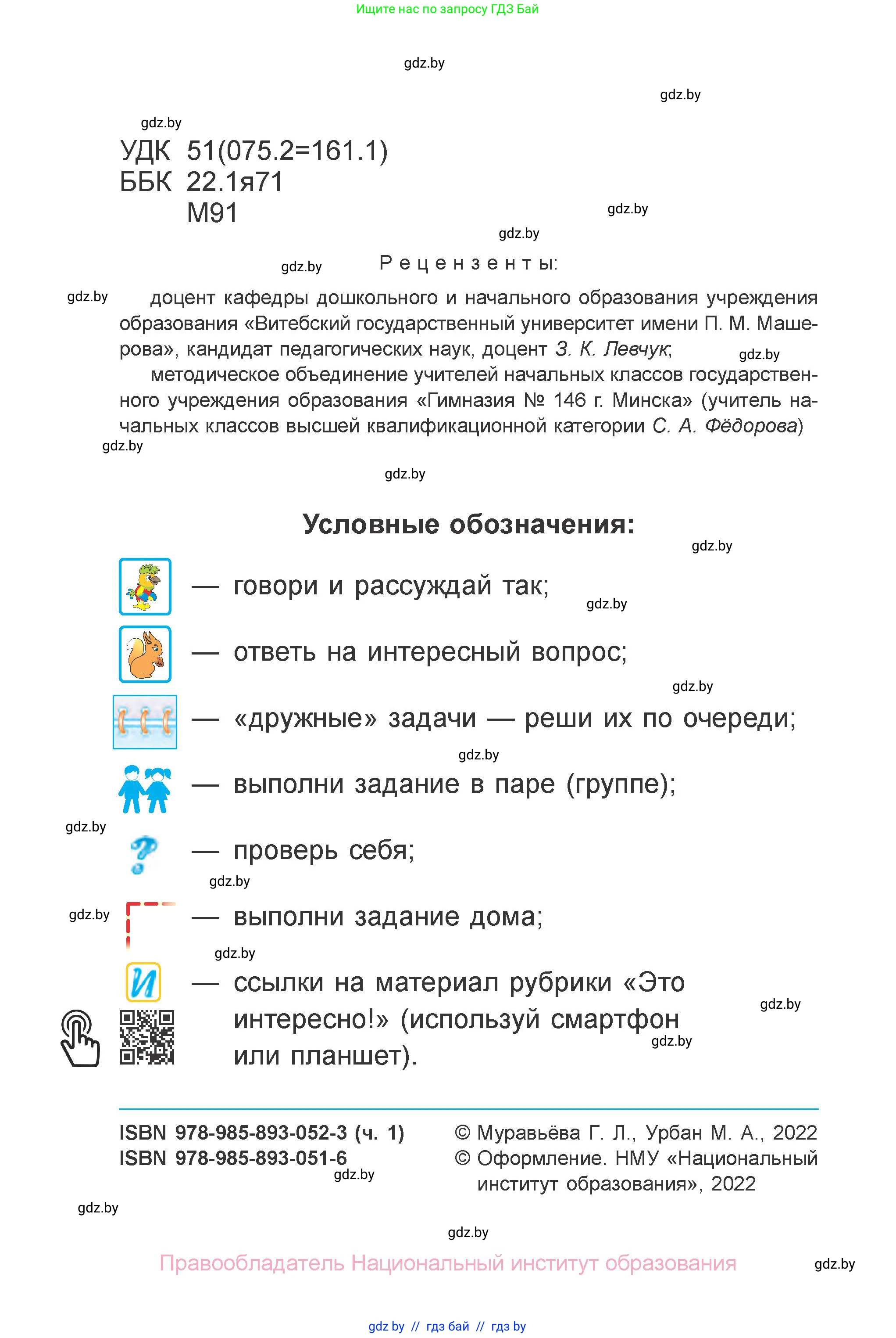 Математика, 4 класс Учебник, авторы: Муравьева Галина Леонидовна, Урбан Мария Анатольевна, издательство Национальный институт образования, Минск, 2022, розового цвета, страница 2