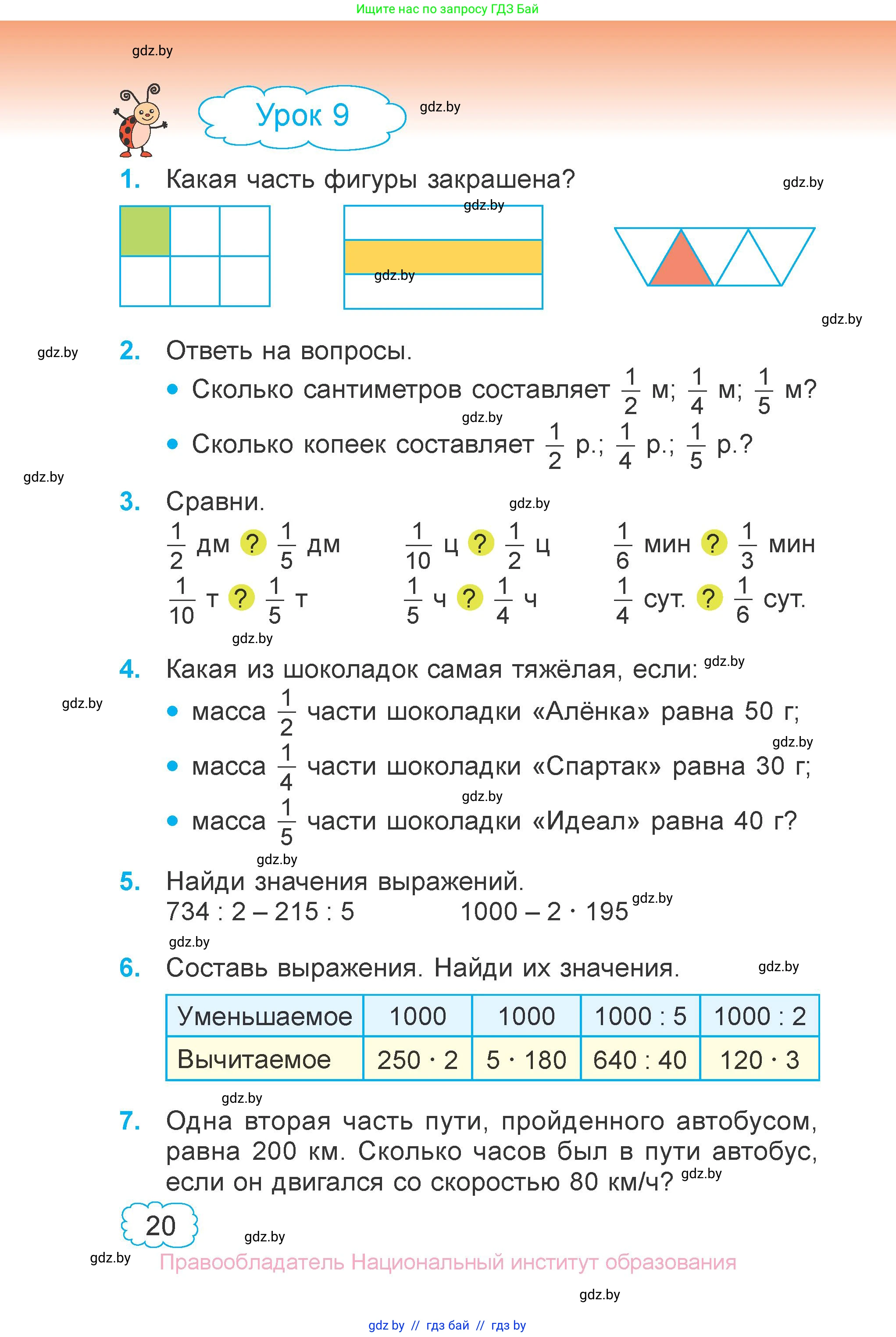 Математика, 4 класс Учебник, авторы: Муравьева Галина Леонидовна, Урбан Мария Анатольевна, издательство Национальный институт образования, Минск, 2022, розового цвета, Часть 1, страница 20