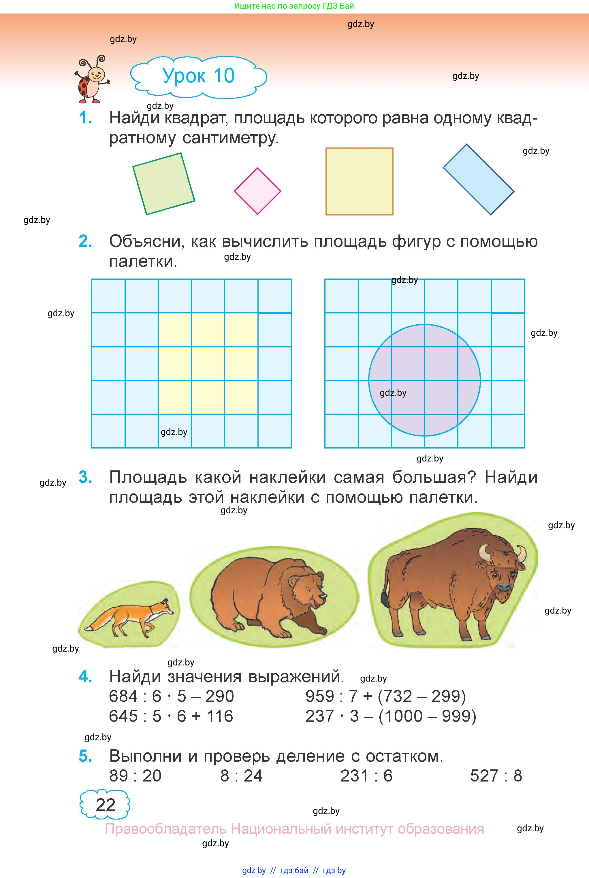 Математика, 4 класс Учебник, авторы: Муравьева Галина Леонидовна, Урбан Мария Анатольевна, издательство Национальный институт образования, Минск, 2022, розового цвета, Часть 1, страница 22
