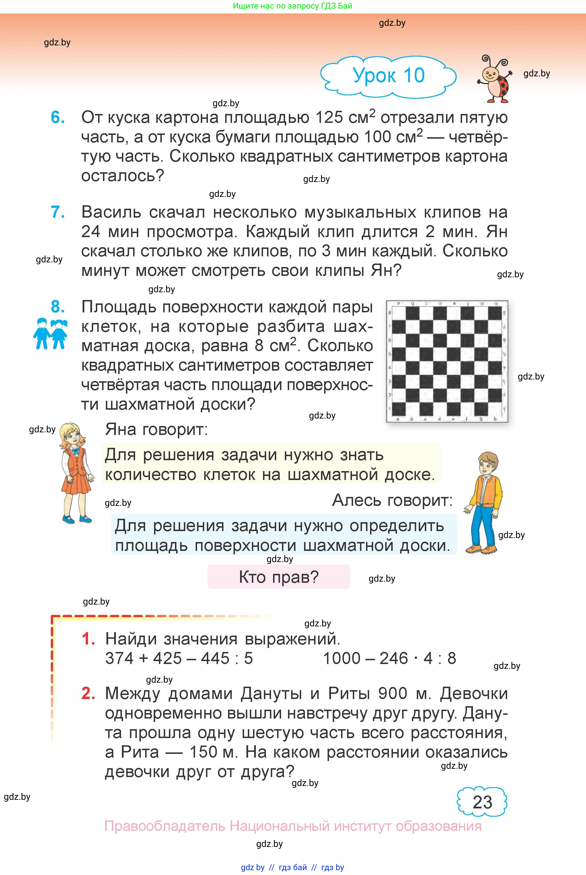 Математика, 4 класс Учебник, авторы: Муравьева Галина Леонидовна, Урбан Мария Анатольевна, издательство Национальный институт образования, Минск, 2022, розового цвета, Часть 1, страница 23