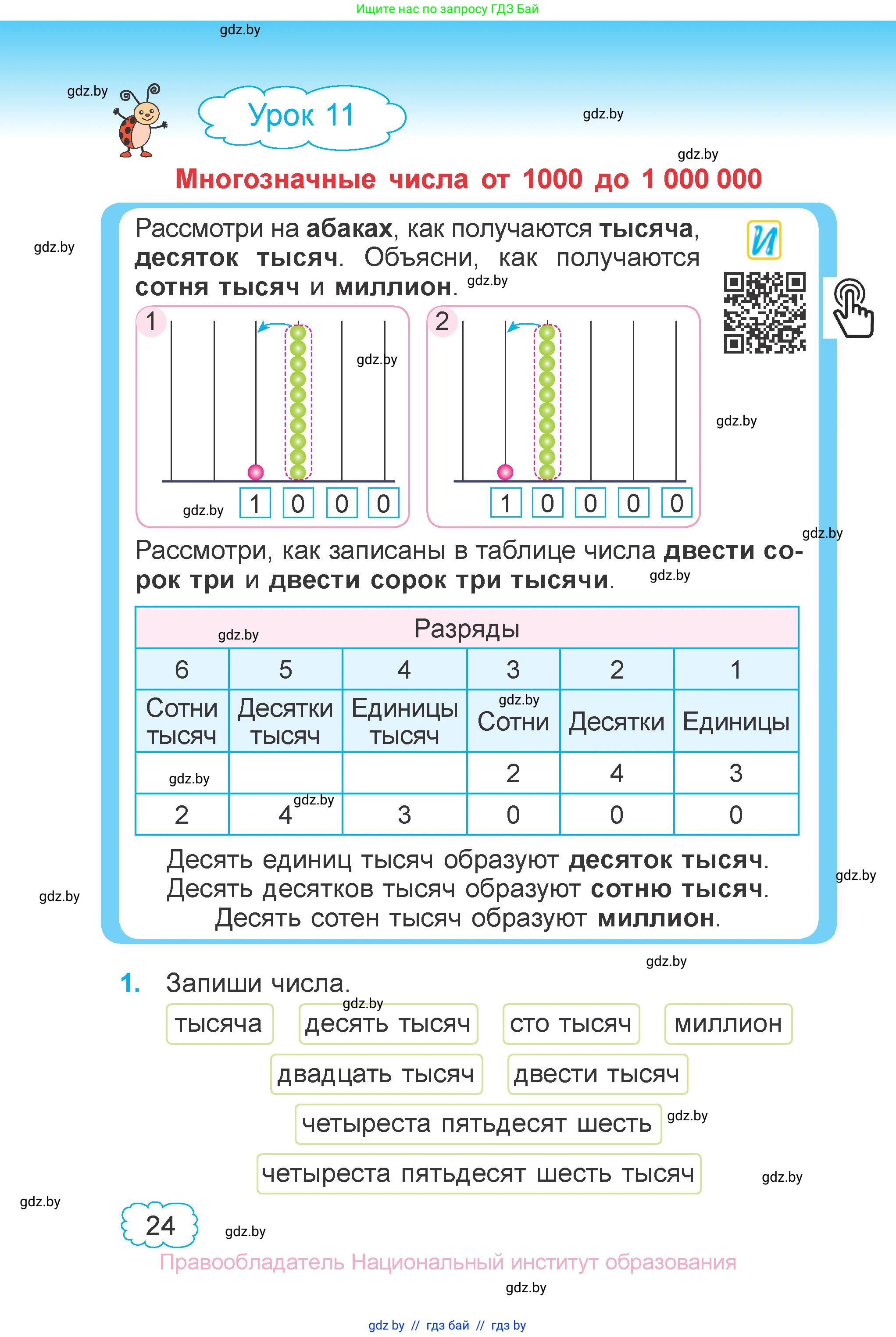 Математика, 4 класс Учебник, авторы: Муравьева Галина Леонидовна, Урбан Мария Анатольевна, издательство Национальный институт образования, Минск, 2022, розового цвета, Часть 1, страница 24