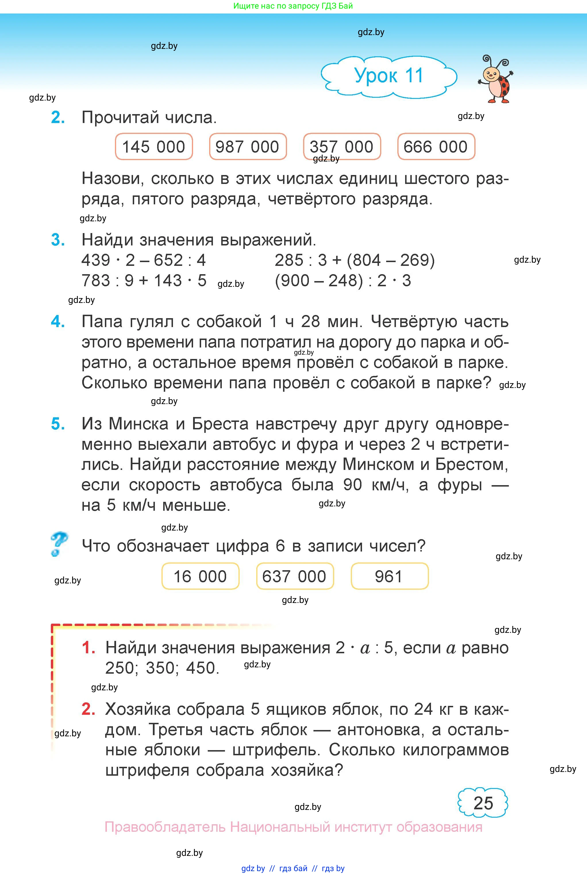 Математика, 4 класс Учебник, авторы: Муравьева Галина Леонидовна, Урбан Мария Анатольевна, издательство Национальный институт образования, Минск, 2022, розового цвета, Часть 1, страница 25