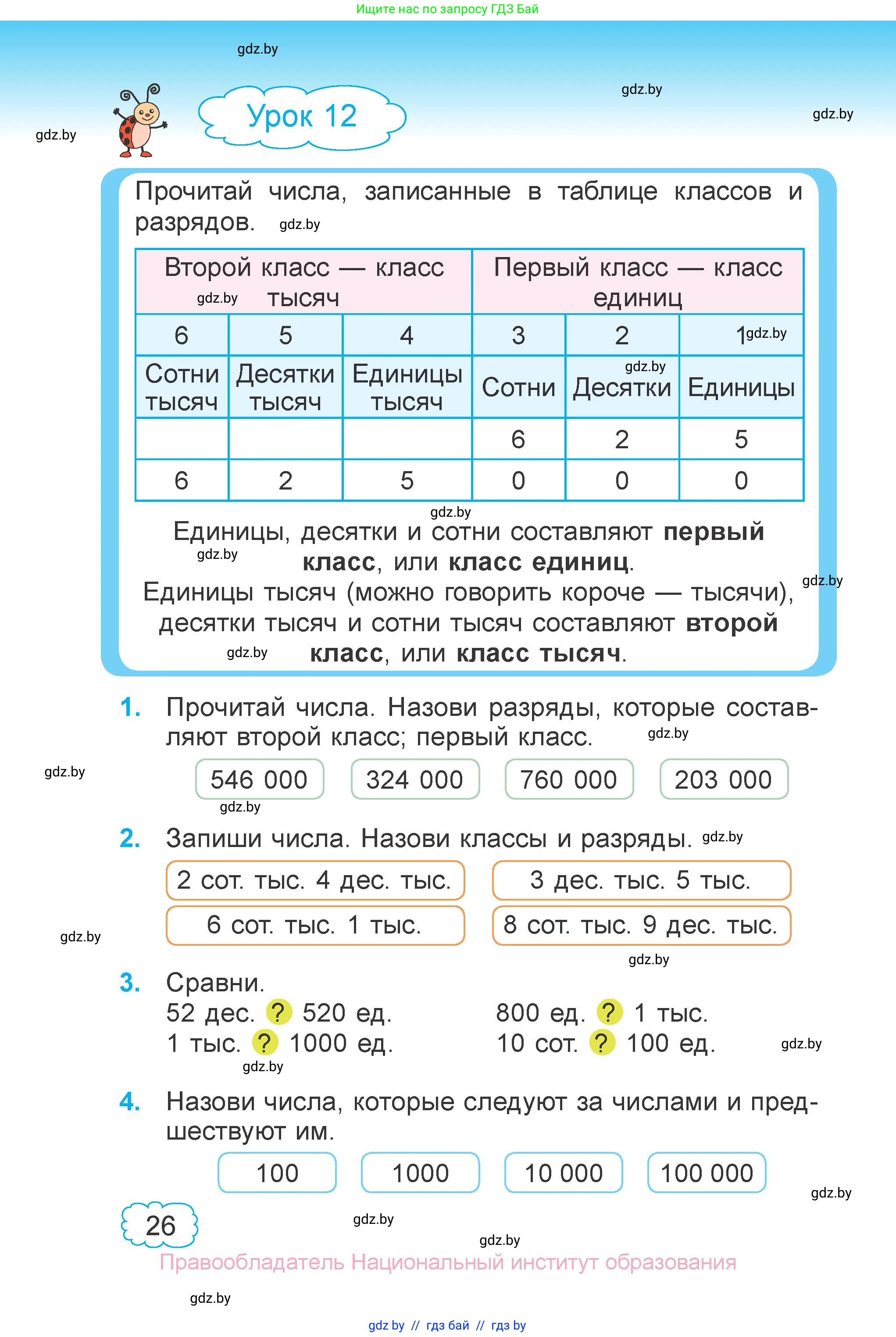 Математика, 4 класс Учебник, авторы: Муравьева Галина Леонидовна, Урбан Мария Анатольевна, издательство Национальный институт образования, Минск, 2022, розового цвета, Часть 1, страница 26