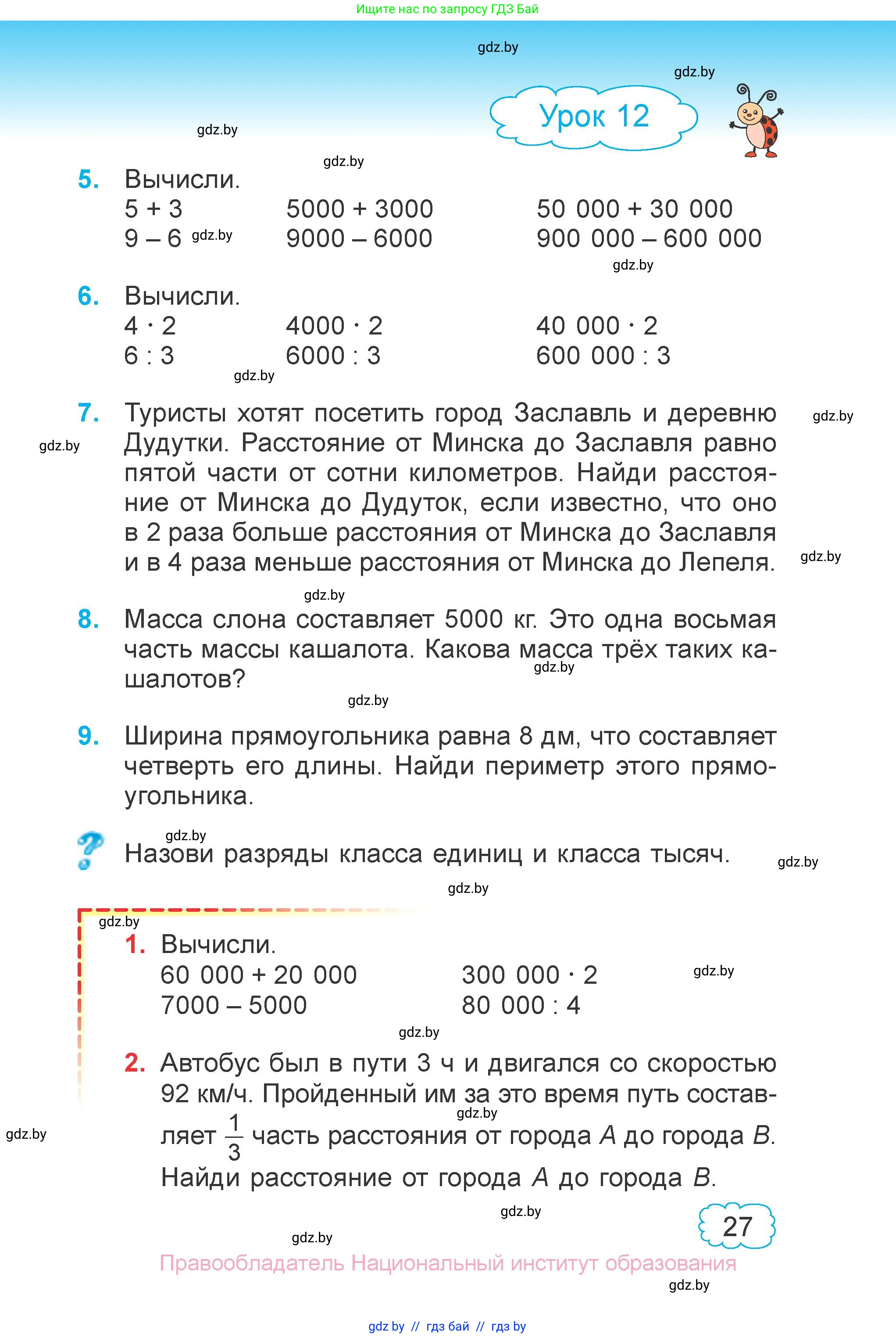 Математика, 4 класс Учебник, авторы: Муравьева Галина Леонидовна, Урбан Мария Анатольевна, издательство Национальный институт образования, Минск, 2022, розового цвета, Часть 1, страница 27