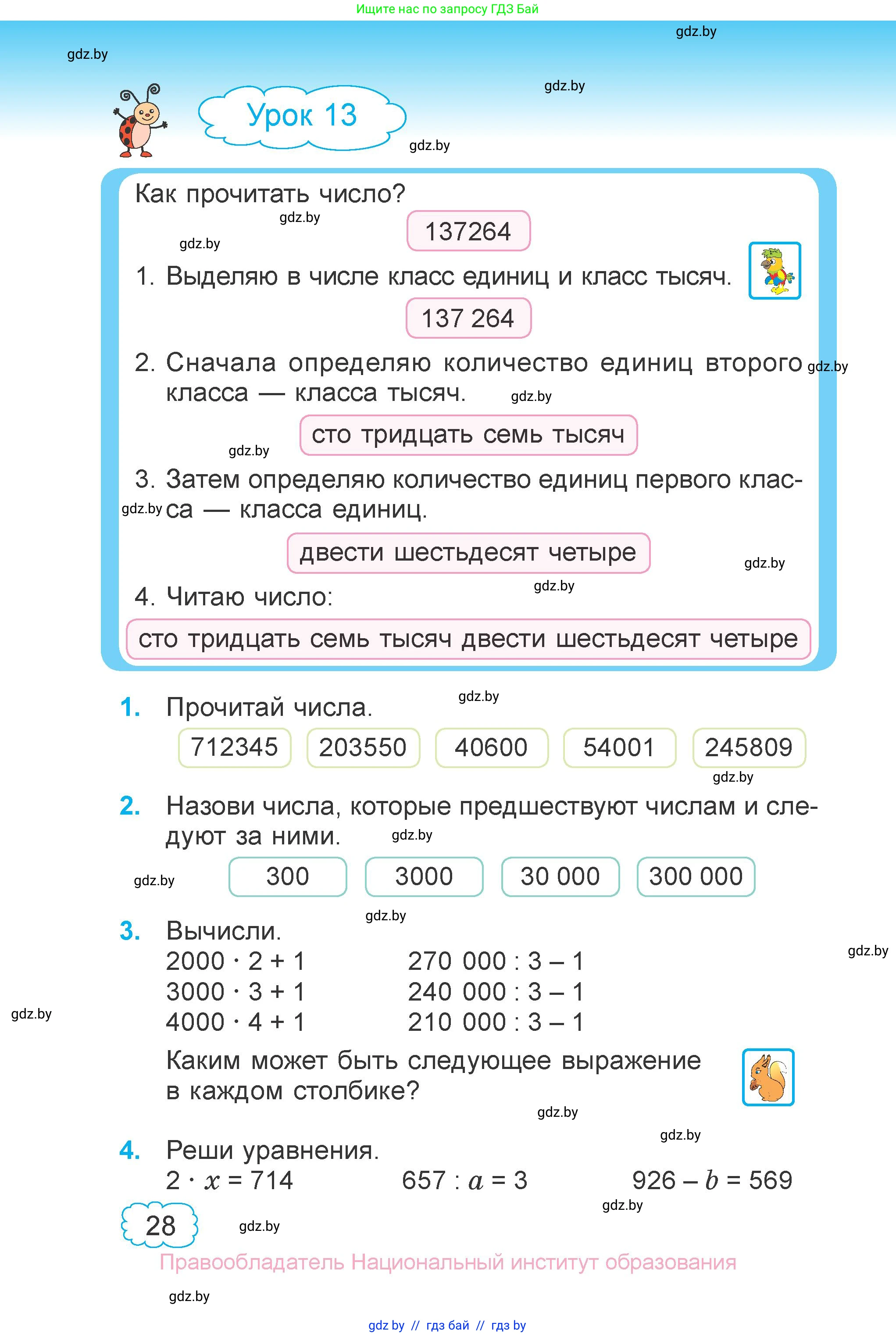 Математика, 4 класс Учебник, авторы: Муравьева Галина Леонидовна, Урбан Мария Анатольевна, издательство Национальный институт образования, Минск, 2022, розового цвета, Часть 1, страница 28