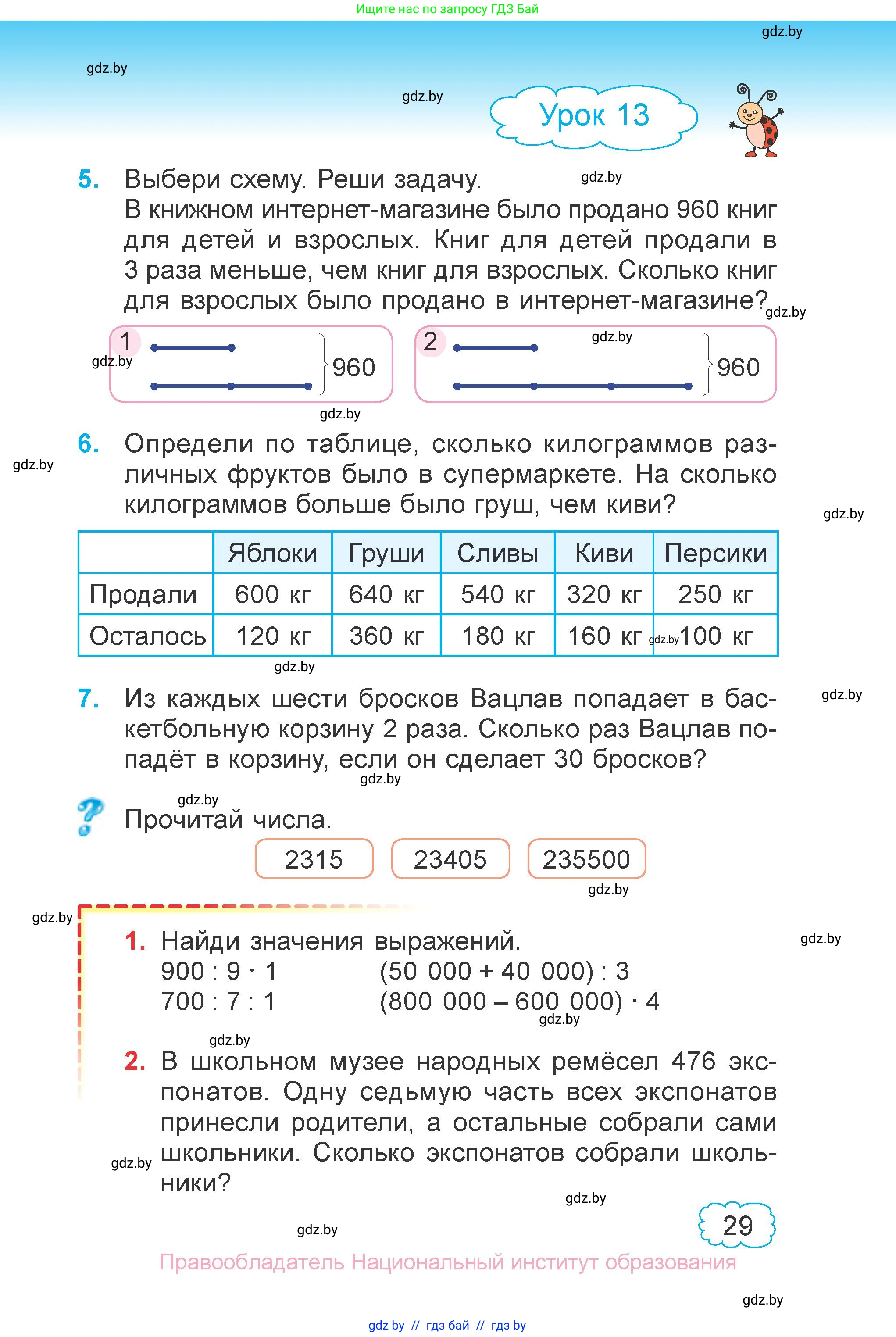Математика, 4 класс Учебник, авторы: Муравьева Галина Леонидовна, Урбан Мария Анатольевна, издательство Национальный институт образования, Минск, 2022, розового цвета, Часть 1, страница 29