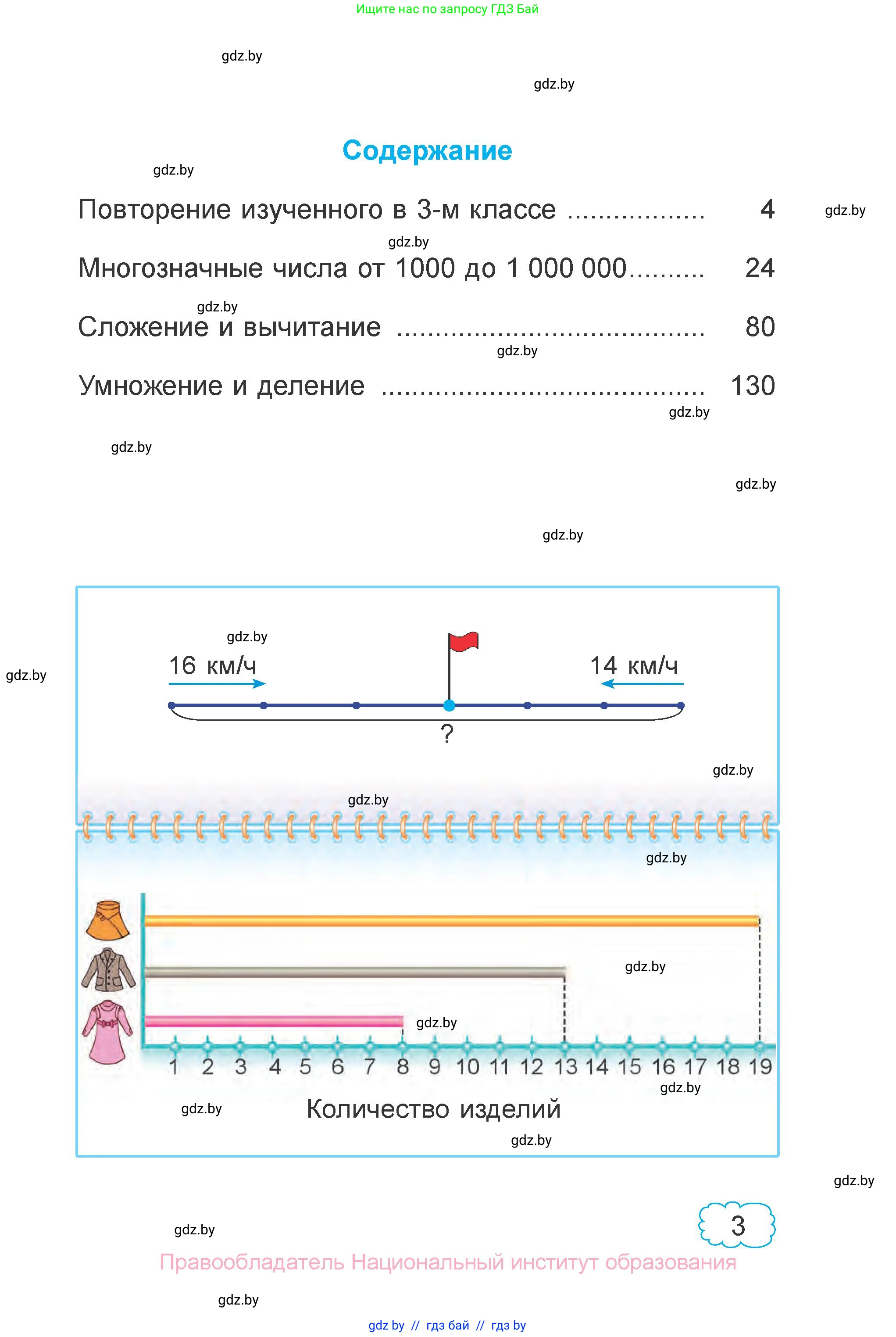 Математика, 4 класс Учебник, авторы: Муравьева Галина Леонидовна, Урбан Мария Анатольевна, издательство Национальный институт образования, Минск, 2022, розового цвета, страница 3