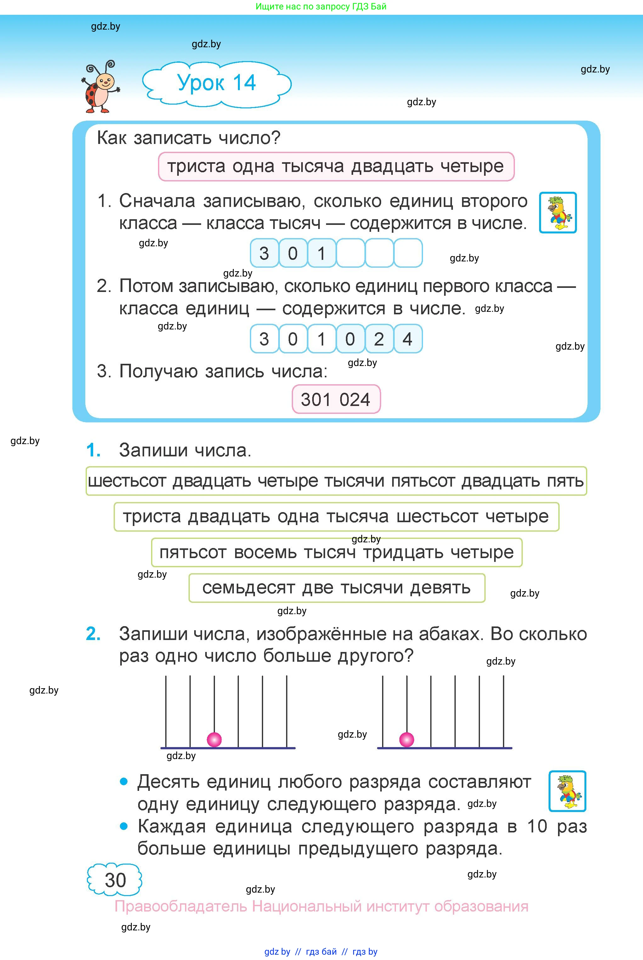 Математика, 4 класс Учебник, авторы: Муравьева Галина Леонидовна, Урбан Мария Анатольевна, издательство Национальный институт образования, Минск, 2022, розового цвета, Часть 1, страница 30