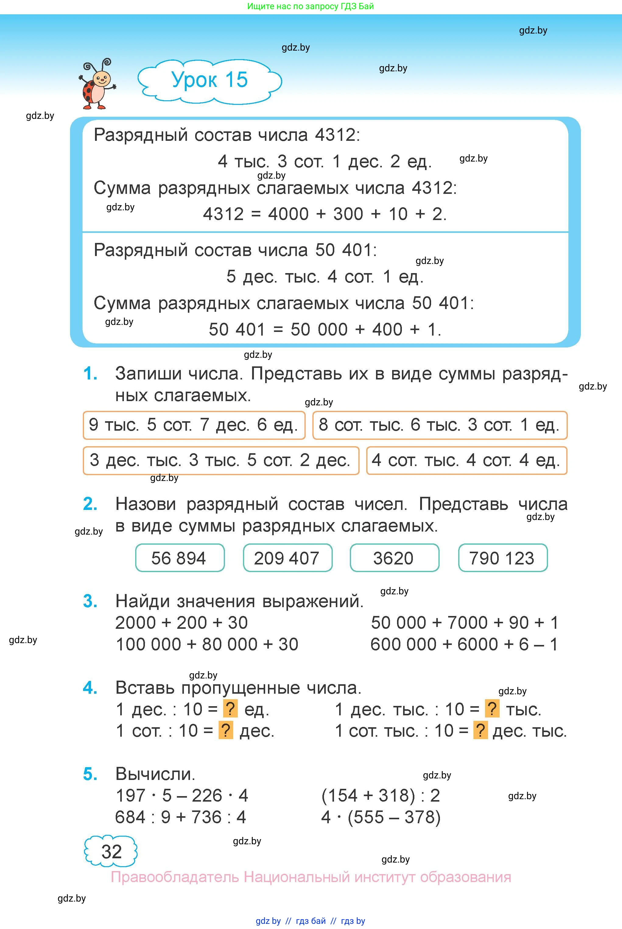 Математика, 4 класс Учебник, авторы: Муравьева Галина Леонидовна, Урбан Мария Анатольевна, издательство Национальный институт образования, Минск, 2022, розового цвета, Часть 1, страница 32