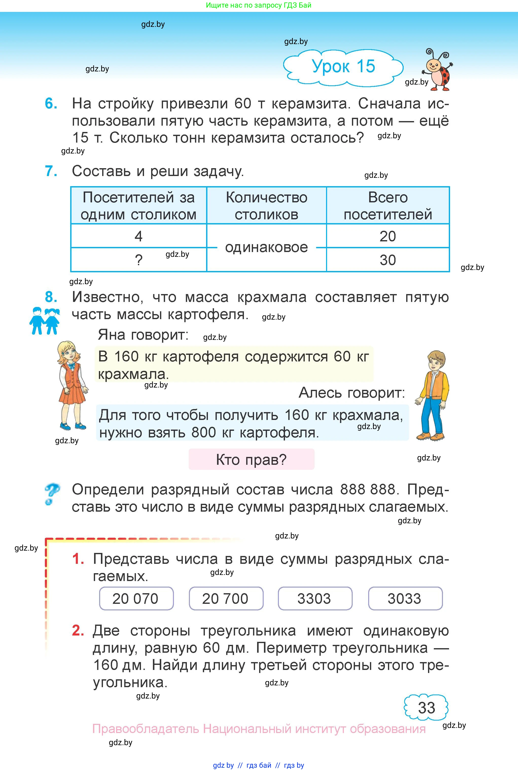 Математика, 4 класс Учебник, авторы: Муравьева Галина Леонидовна, Урбан Мария Анатольевна, издательство Национальный институт образования, Минск, 2022, розового цвета, Часть 1, страница 33