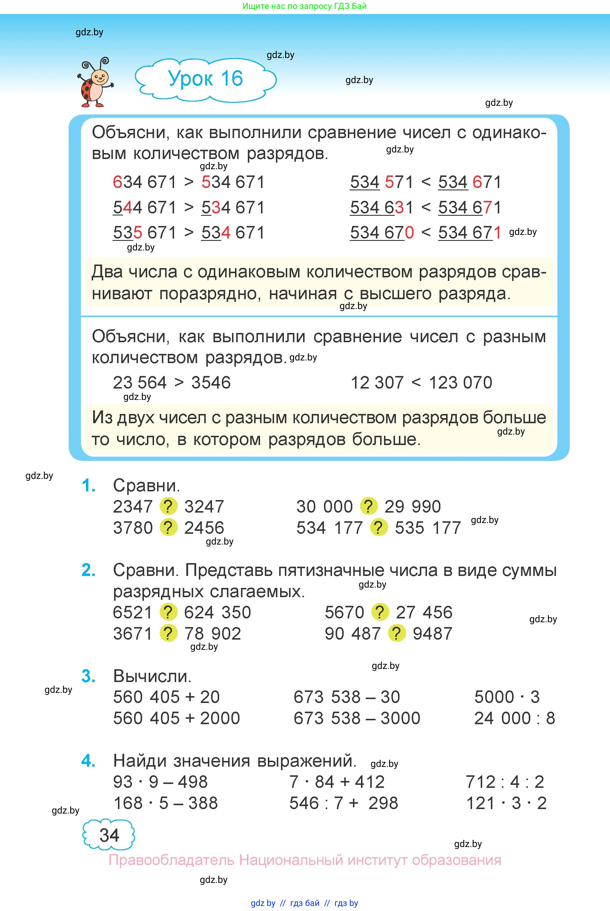 Математика, 4 класс Учебник, авторы: Муравьева Галина Леонидовна, Урбан Мария Анатольевна, издательство Национальный институт образования, Минск, 2022, розового цвета, Часть 1, страница 34