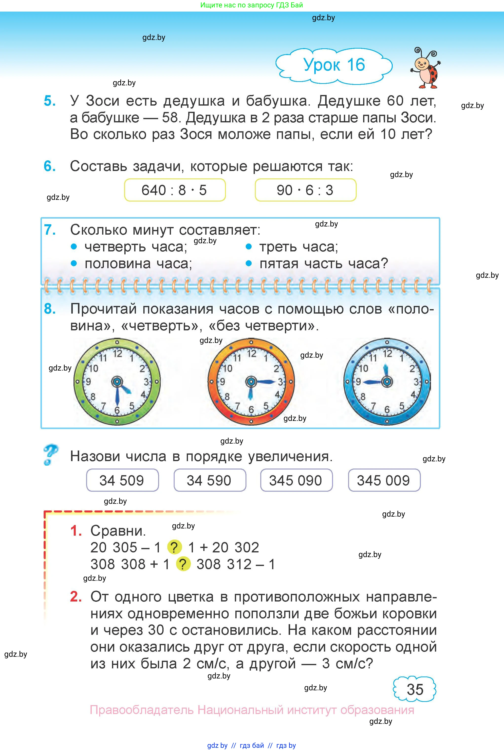 Математика, 4 класс Учебник, авторы: Муравьева Галина Леонидовна, Урбан Мария Анатольевна, издательство Национальный институт образования, Минск, 2022, розового цвета, Часть 1, страница 35