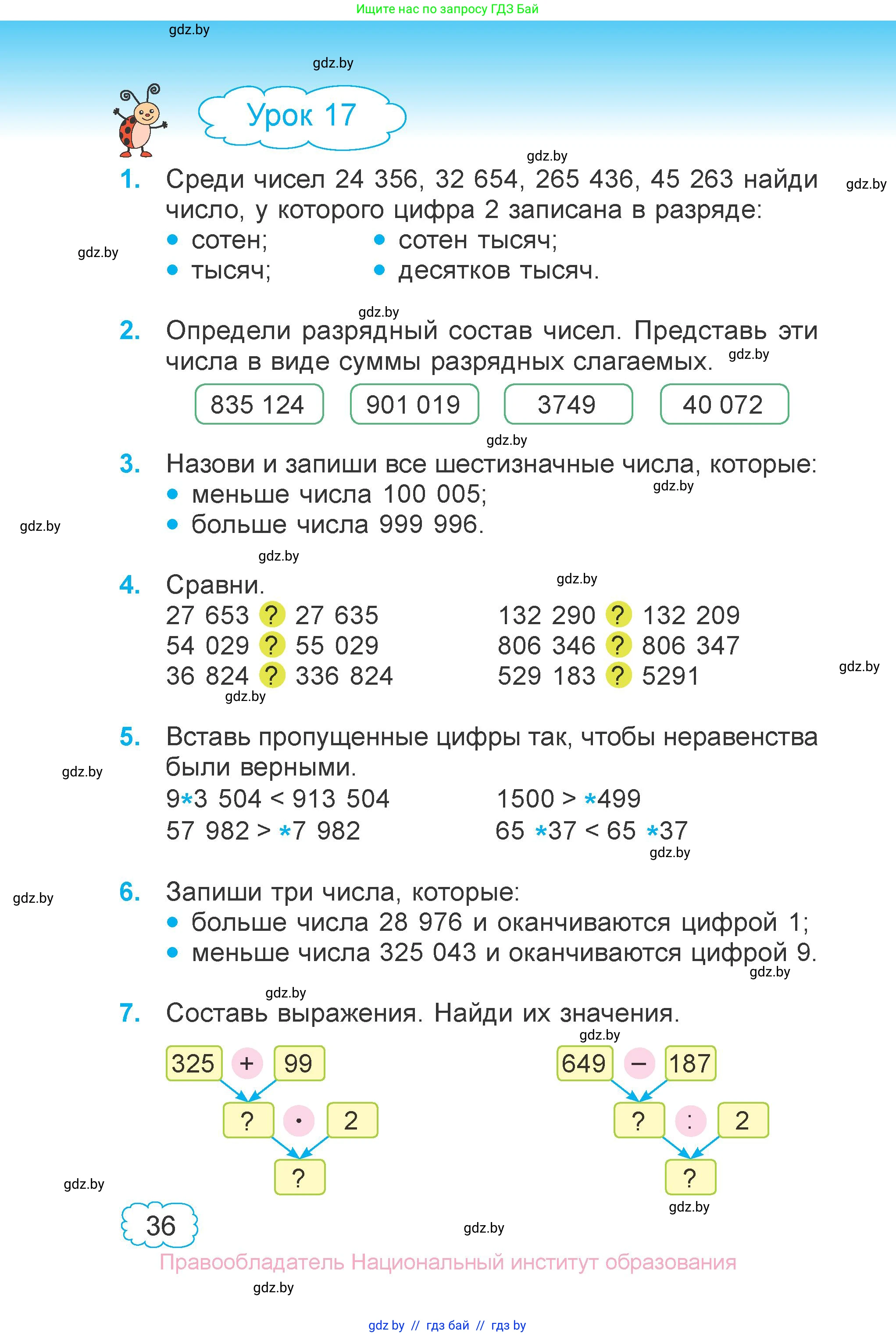 Математика, 4 класс Учебник, авторы: Муравьева Галина Леонидовна, Урбан Мария Анатольевна, издательство Национальный институт образования, Минск, 2022, розового цвета, Часть 1, страница 36