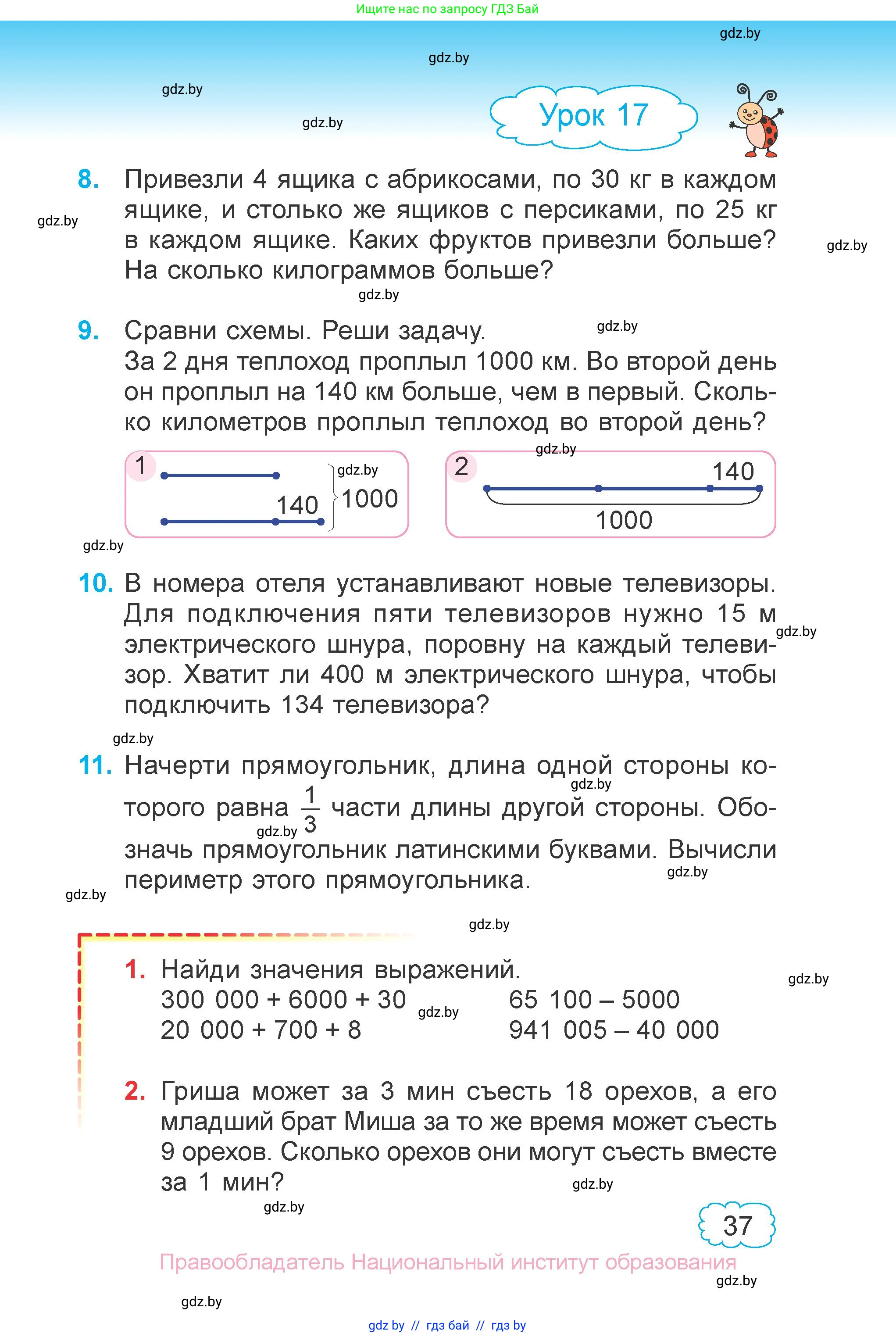 Математика, 4 класс Учебник, авторы: Муравьева Галина Леонидовна, Урбан Мария Анатольевна, издательство Национальный институт образования, Минск, 2022, розового цвета, Часть 1, страница 37