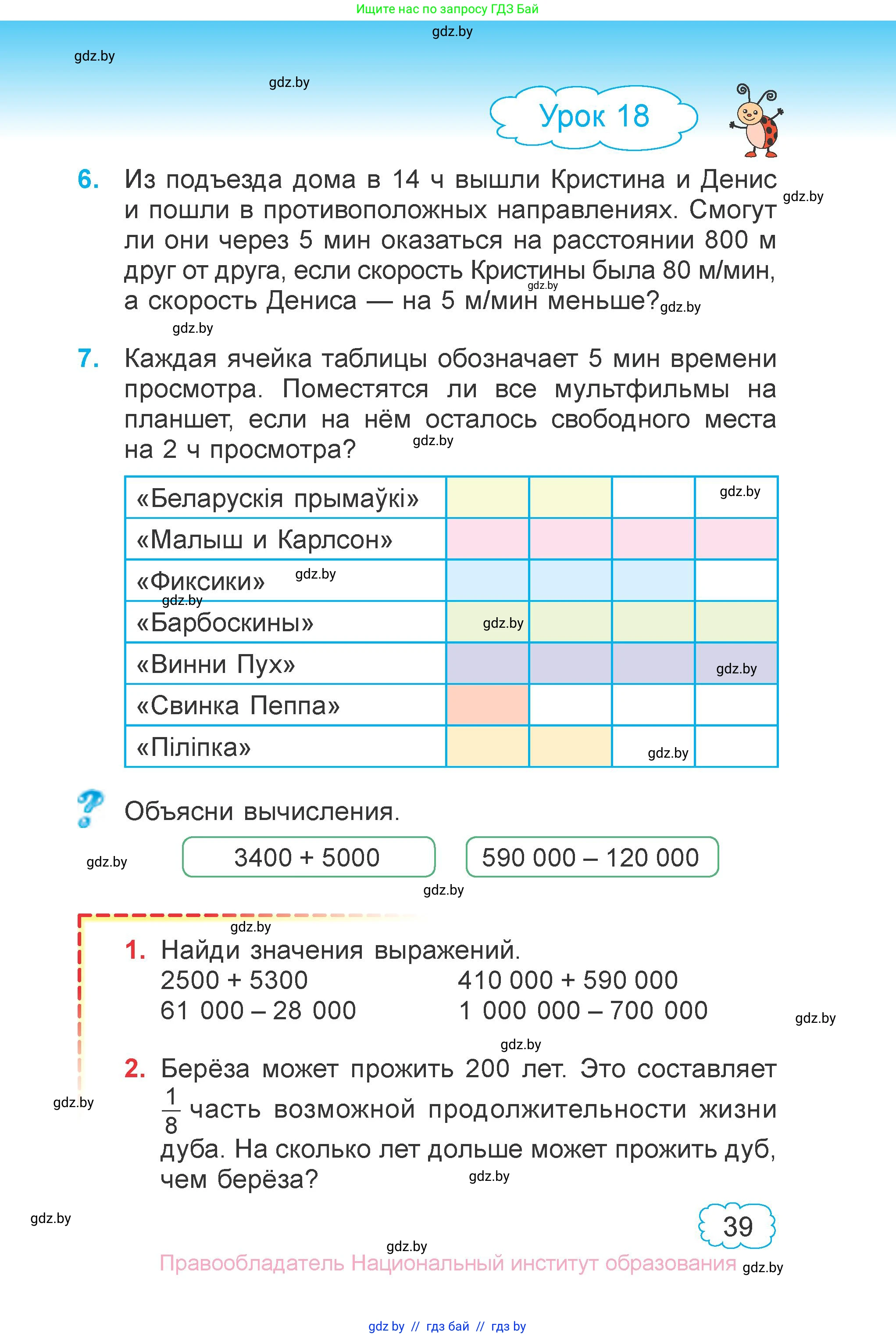 Математика, 4 класс Учебник, авторы: Муравьева Галина Леонидовна, Урбан Мария Анатольевна, издательство Национальный институт образования, Минск, 2022, розового цвета, Часть 1, страница 39