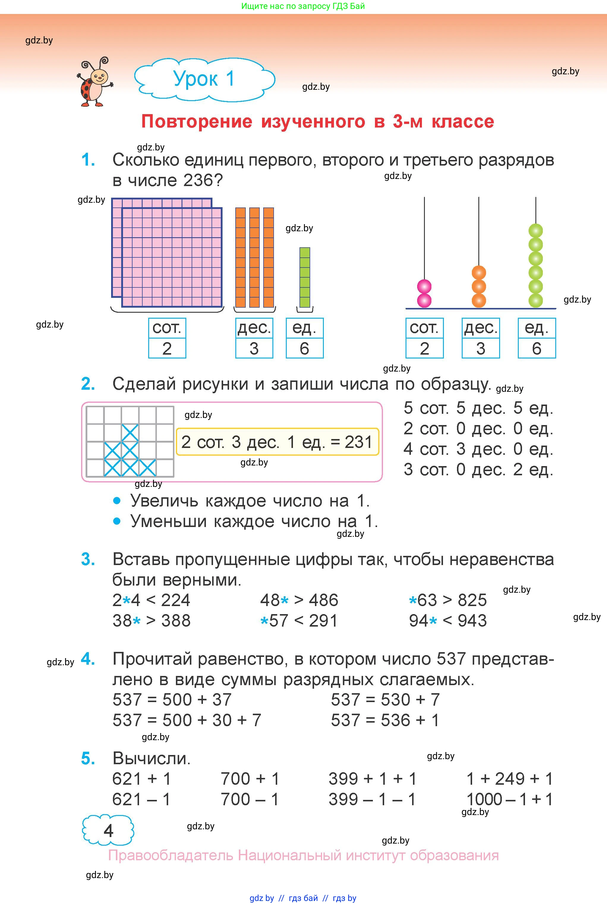 Математика, 4 класс Учебник, авторы: Муравьева Галина Леонидовна, Урбан Мария Анатольевна, издательство Национальный институт образования, Минск, 2022, розового цвета, Часть 1, страница 4