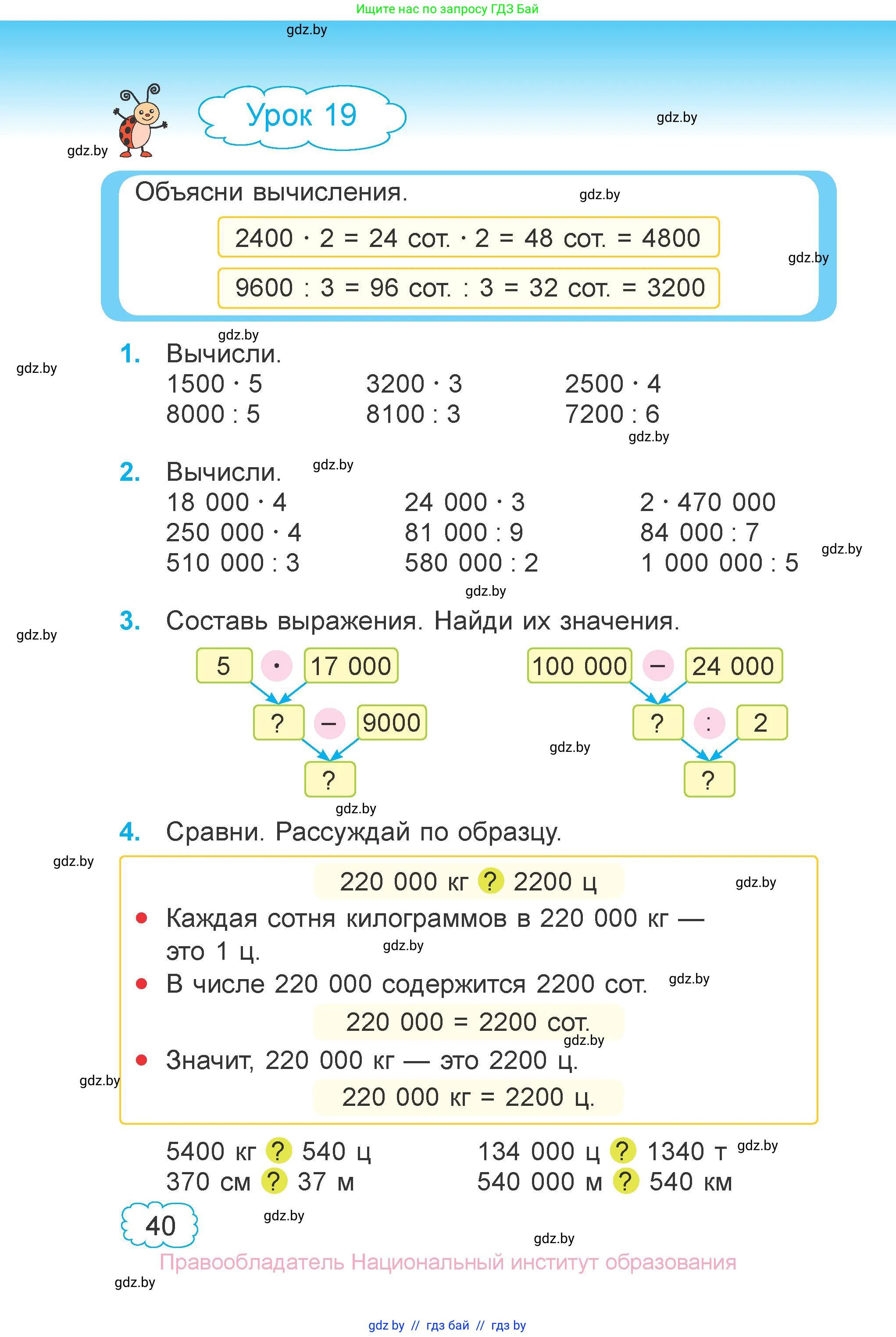 Математика, 4 класс Учебник, авторы: Муравьева Галина Леонидовна, Урбан Мария Анатольевна, издательство Национальный институт образования, Минск, 2022, розового цвета, Часть 1, страница 40