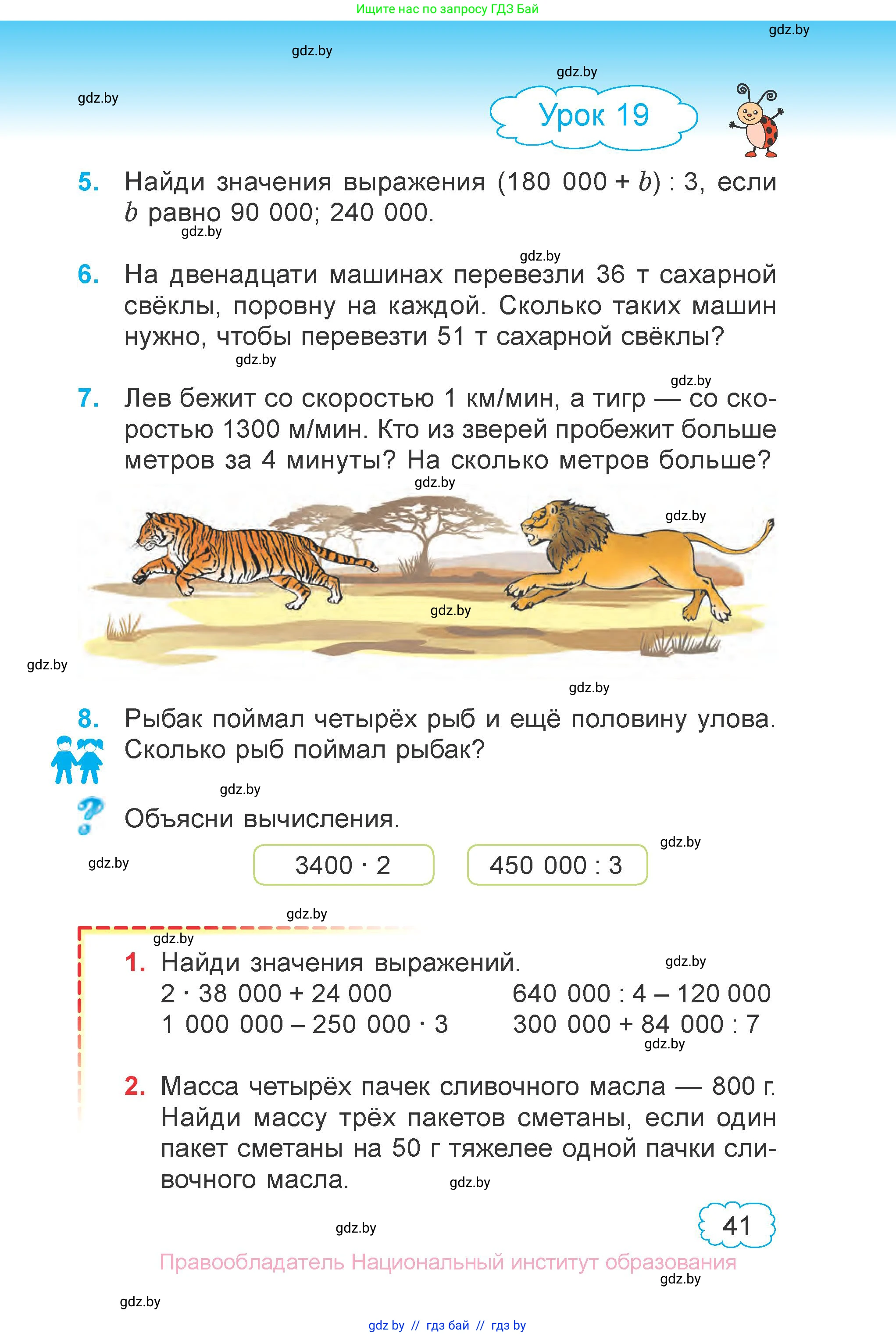 Математика, 4 класс Учебник, авторы: Муравьева Галина Леонидовна, Урбан Мария Анатольевна, издательство Национальный институт образования, Минск, 2022, розового цвета, Часть 1, страница 41