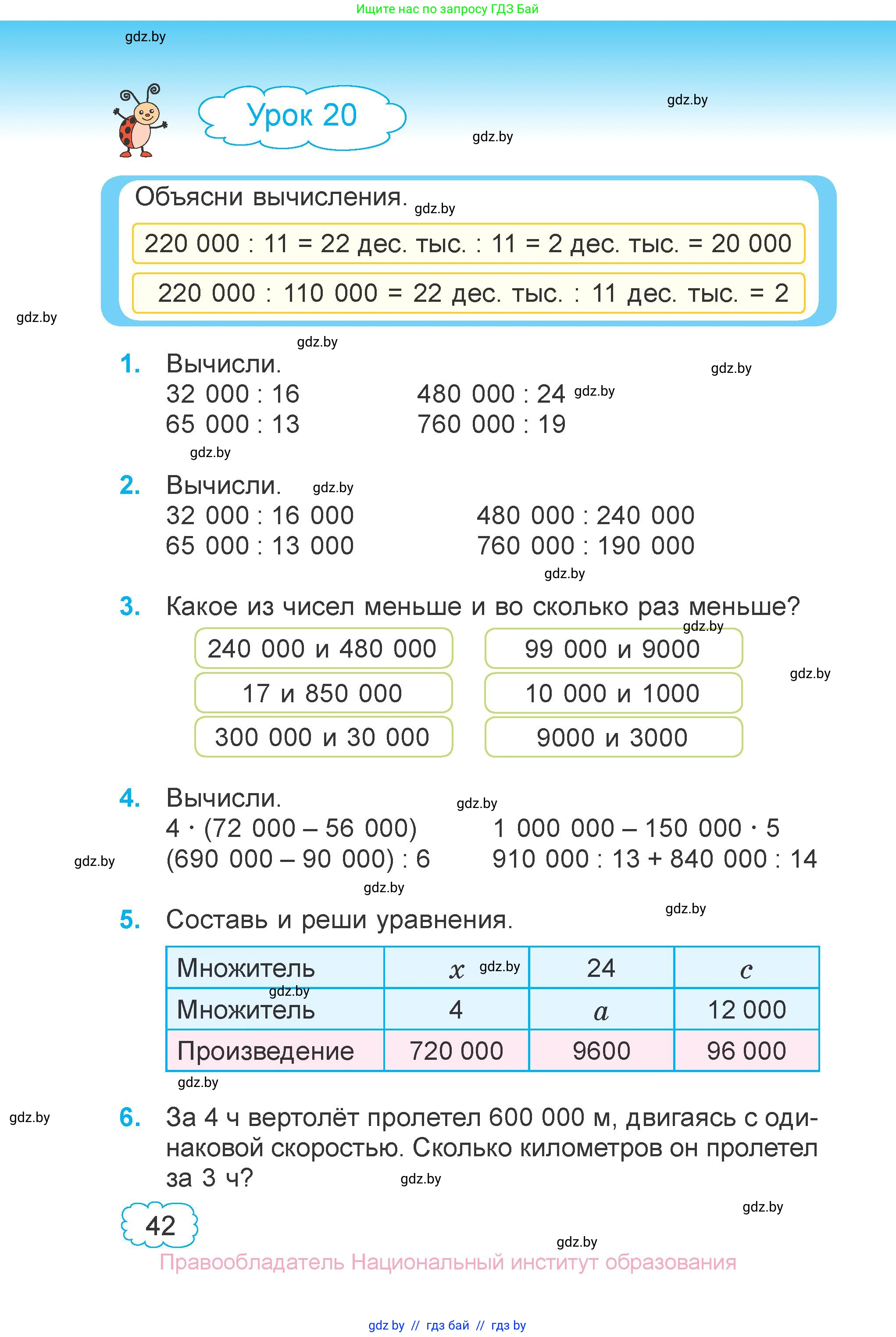 Математика, 4 класс Учебник, авторы: Муравьева Галина Леонидовна, Урбан Мария Анатольевна, издательство Национальный институт образования, Минск, 2022, розового цвета, Часть 1, страница 42