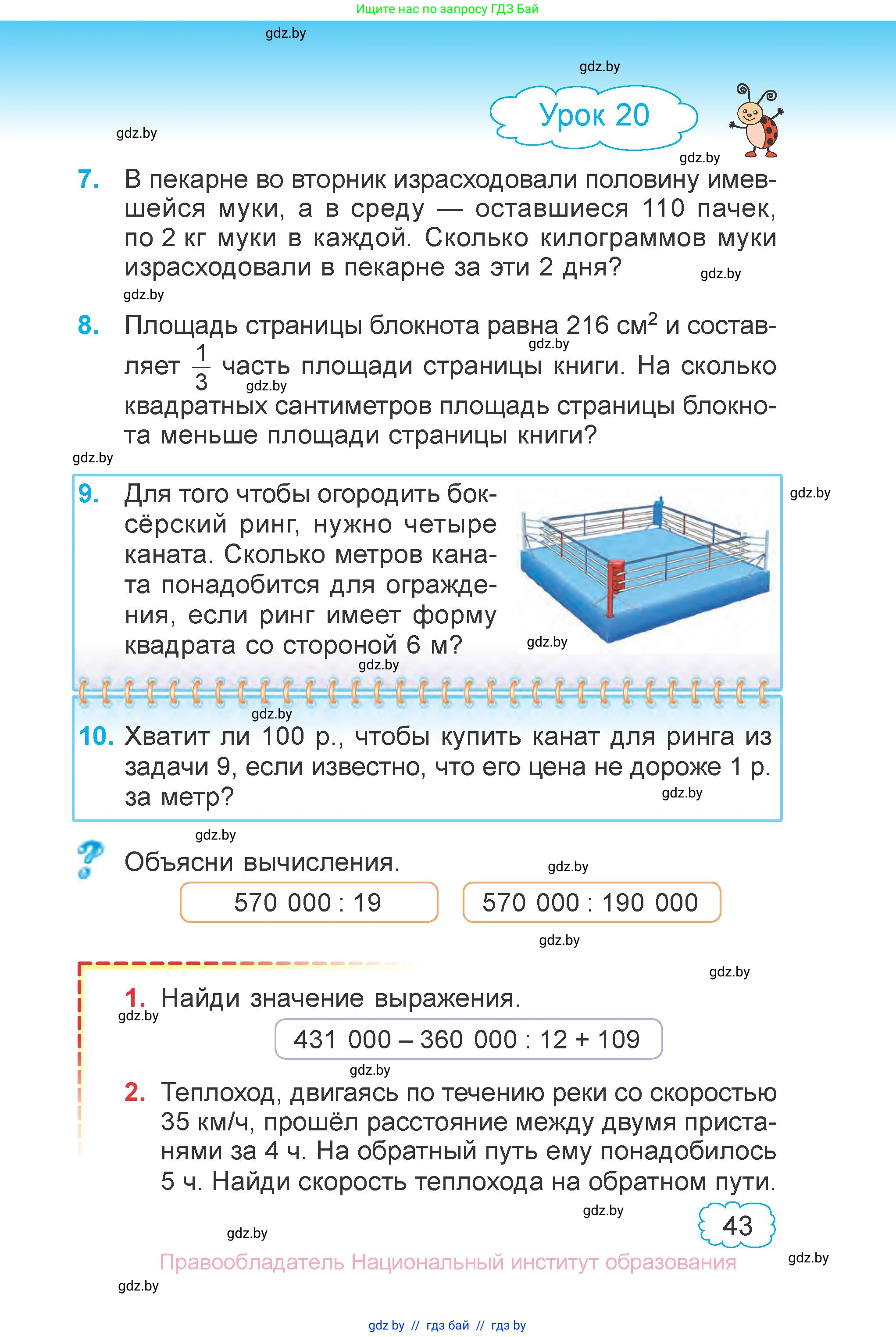 Математика, 4 класс Учебник, авторы: Муравьева Галина Леонидовна, Урбан Мария Анатольевна, издательство Национальный институт образования, Минск, 2022, розового цвета, Часть 1, страница 43