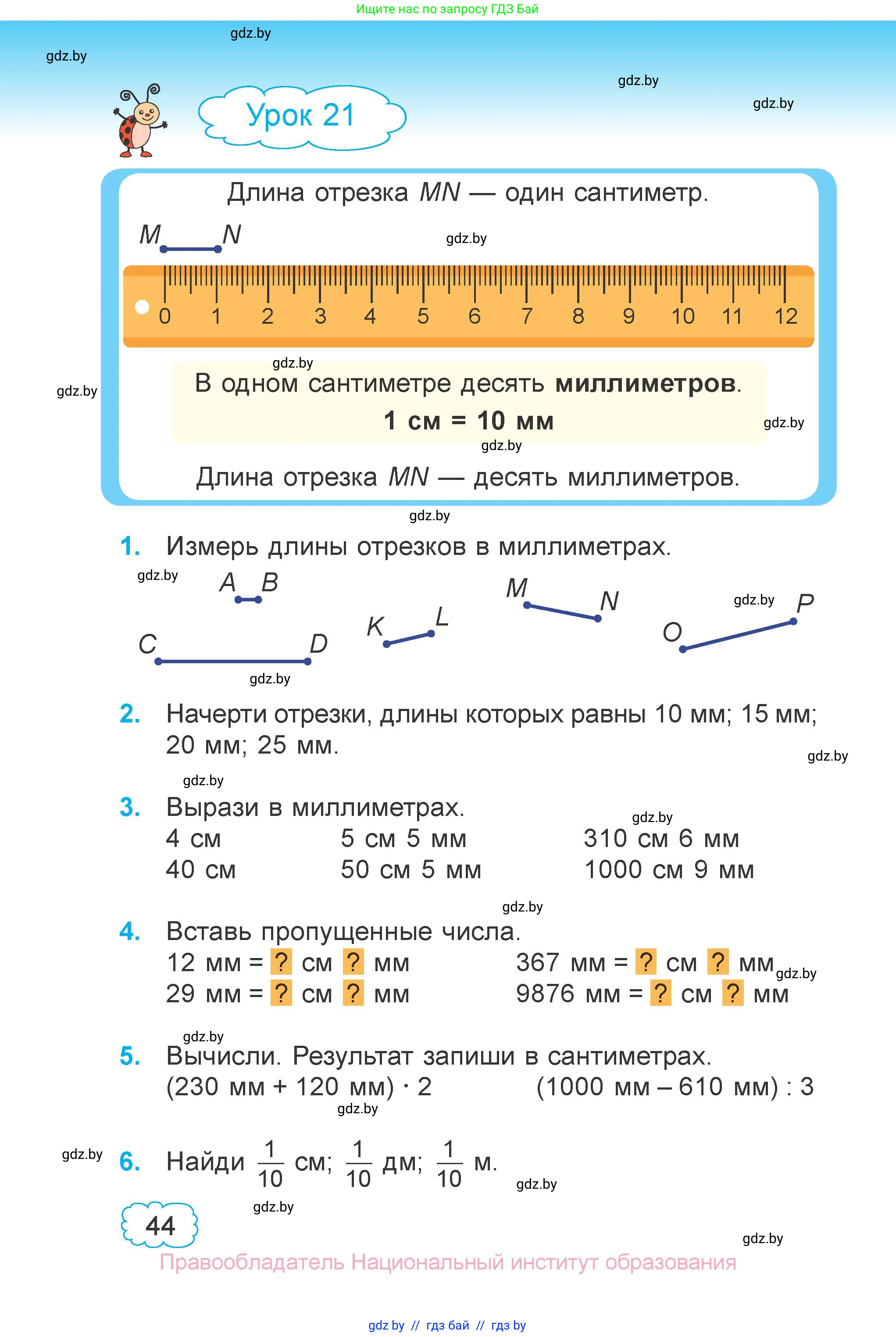 Математика, 4 класс Учебник, авторы: Муравьева Галина Леонидовна, Урбан Мария Анатольевна, издательство Национальный институт образования, Минск, 2022, розового цвета, Часть 1, страница 44