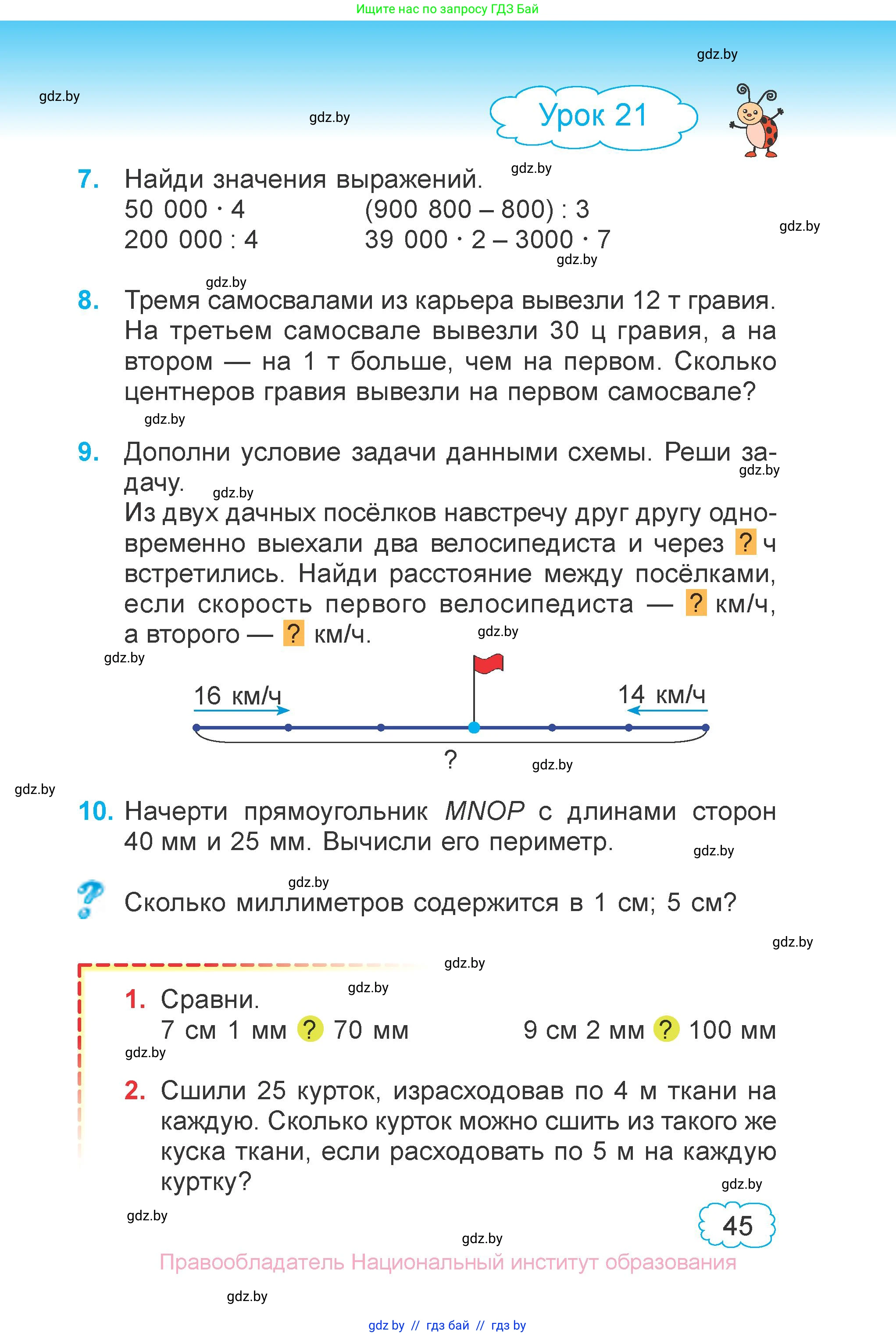 Математика, 4 класс Учебник, авторы: Муравьева Галина Леонидовна, Урбан Мария Анатольевна, издательство Национальный институт образования, Минск, 2022, розового цвета, Часть 1, страница 45