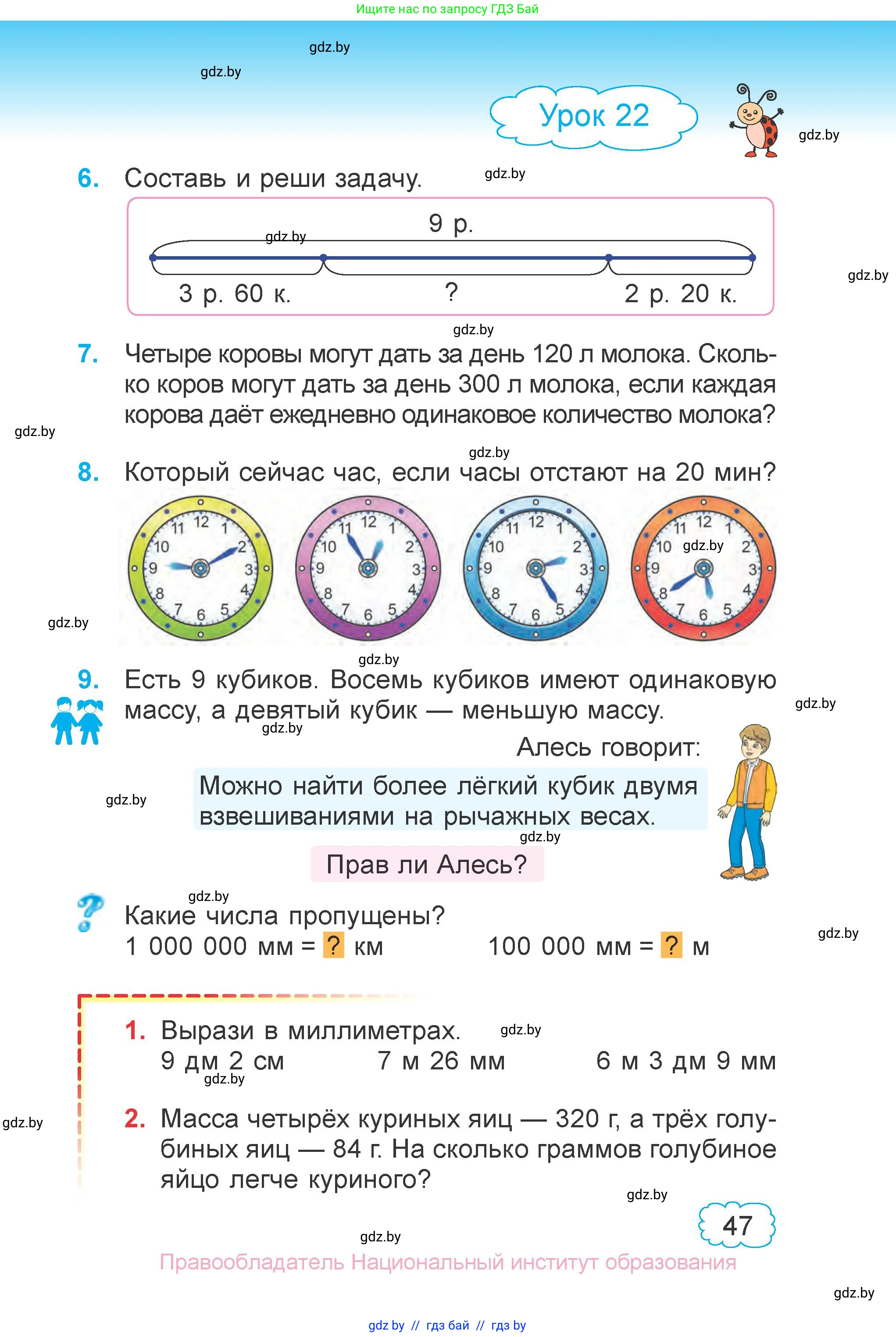Математика, 4 класс Учебник, авторы: Муравьева Галина Леонидовна, Урбан Мария Анатольевна, издательство Национальный институт образования, Минск, 2022, розового цвета, Часть 1, страница 47